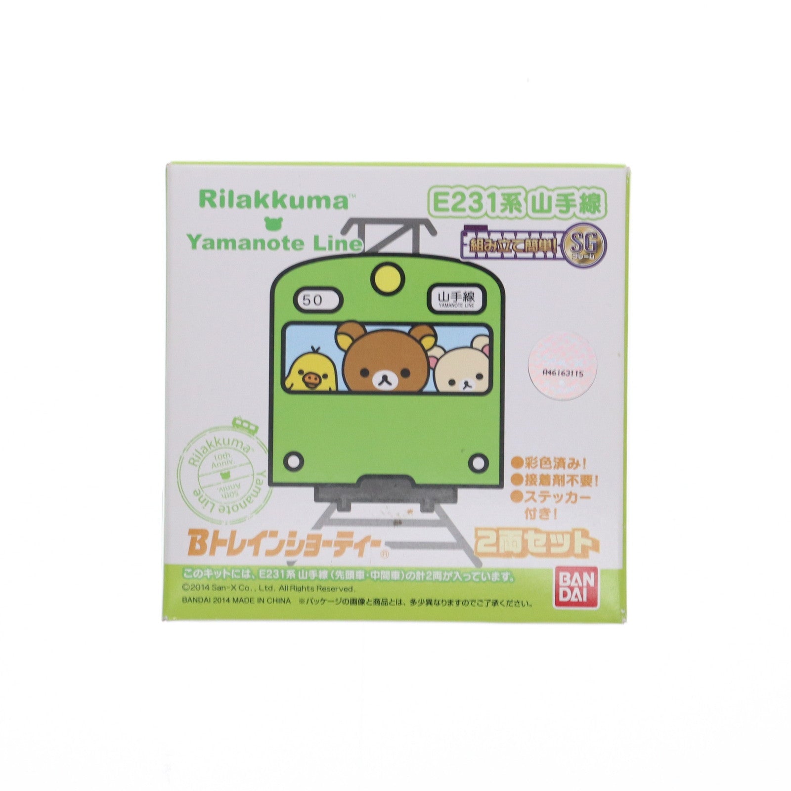 【中古即納】[RWM] Bトレインショーティー E231系・みどりの山手線 リラックマ ラッピングトレイン 2両セット 組み立てキット Nゲージ 鉄道模型 バンダイ(20140531)