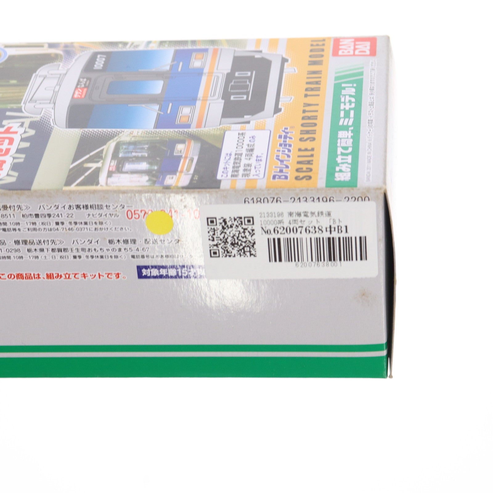 【中古即納】[RWM] Bトレインショーティー 南海電気鉄道 10000系・現塗装 4両セット 組み立てキット Nゲージ 鉄道模型 バンダイ(20110423)