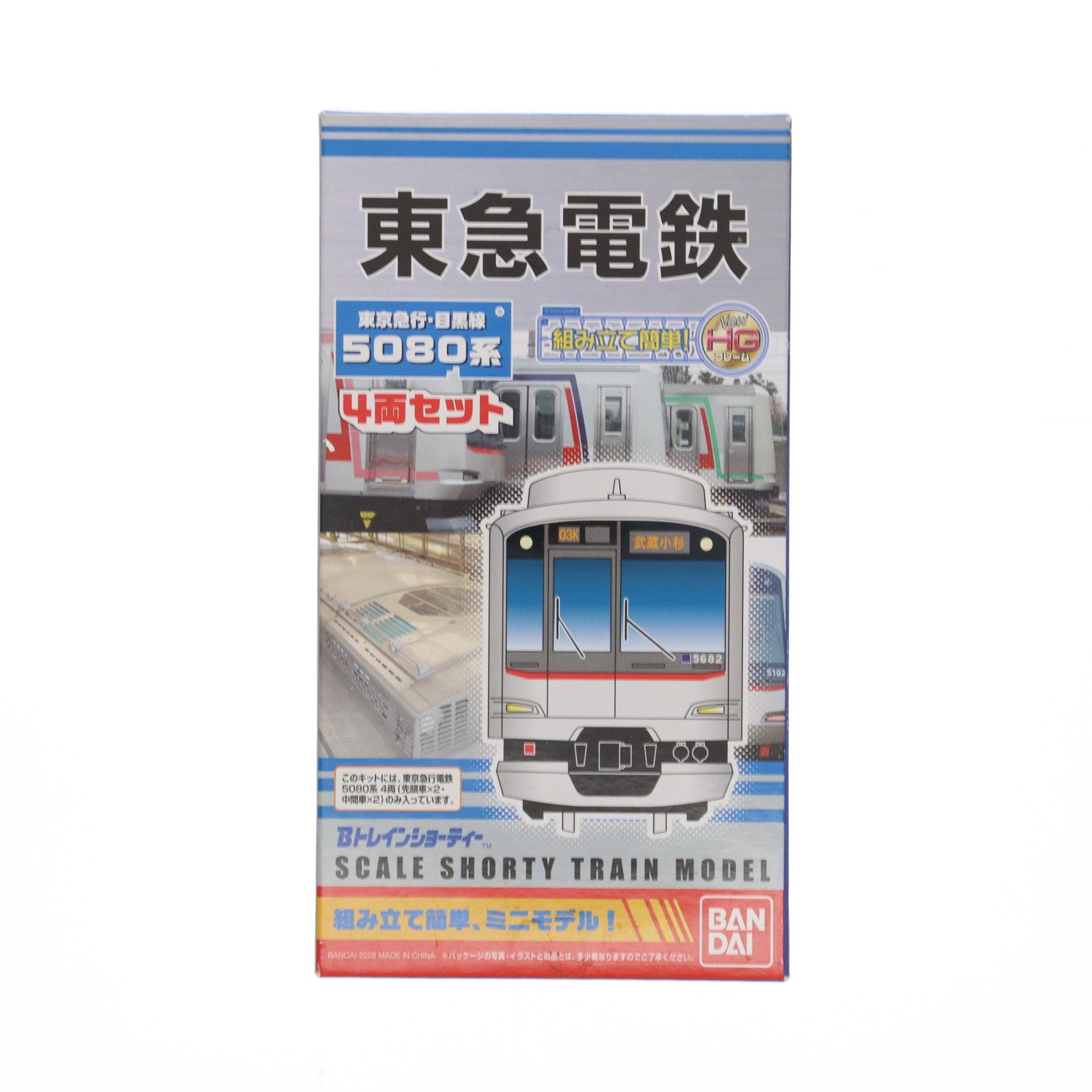 【中古即納】[RWM] Bトレインショーティー 東急電鉄 東京急行目黒線5080系 4両セット 組み立てキット Nゲージ 鉄道模型 バンダイ(20080423)