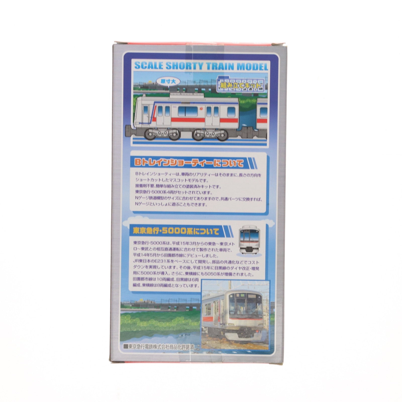 【中古即納】[RWM] Bトレインショーティー 東急電鉄 東京急行目黒線5080系 4両セット 組み立てキット Nゲージ 鉄道模型 バンダイ(20080423)