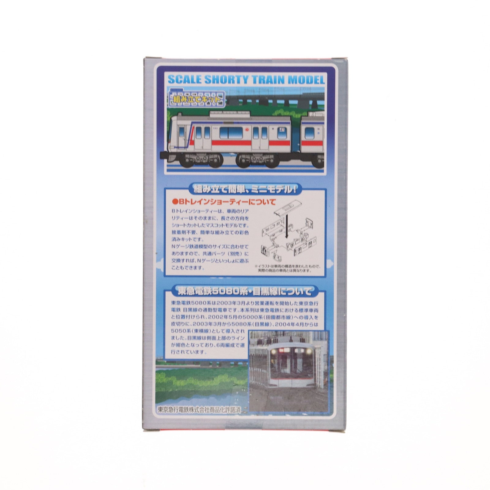 【中古即納】[RWM] Bトレインショーティー 東急電鉄 5080系 目黒線 2両セット 組み立てキット Nゲージ 鉄道模型 バンダイ(20140717)