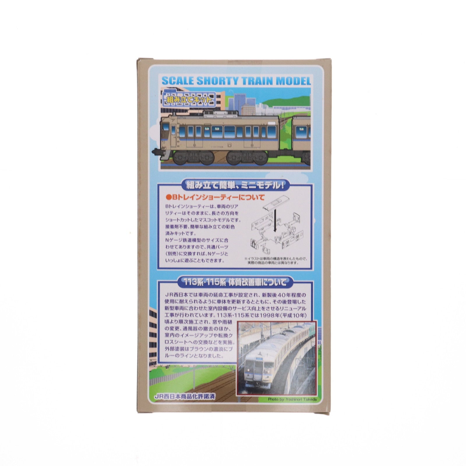 【中古即納】[RWM] トレインボックス限定 Bトレインショーティー 113系・115系 体質改善車 カフェオレ色 2両セット 組み立てキット Nゲージ 鉄道模型 バンダイ(20141010)