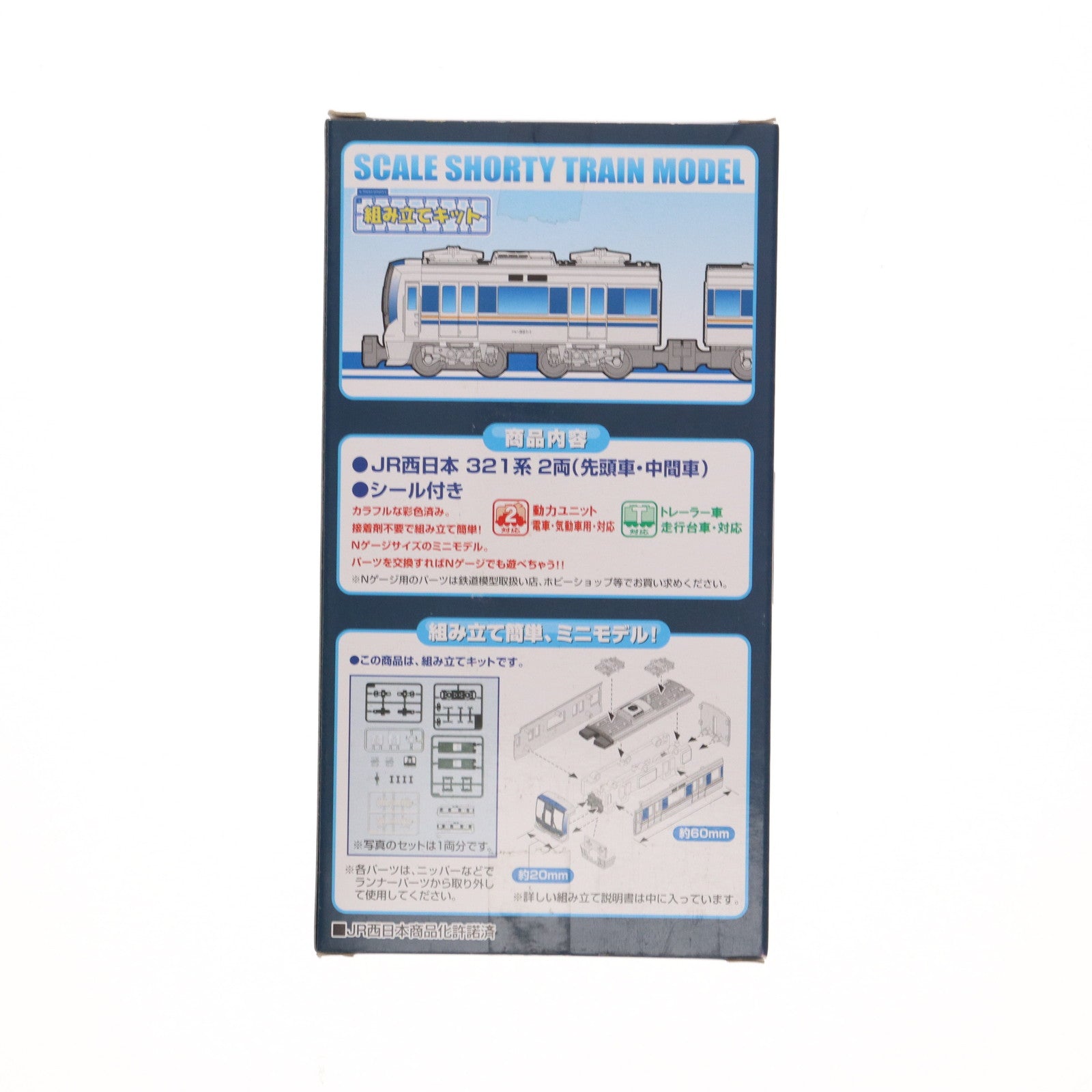 【中古即納】[RWM] Bトレインショーティー JR西日本 321系 初期タイプ 2両セット 組み立てキット Nゲージ 鉄道模型 バンダイ(20111026)