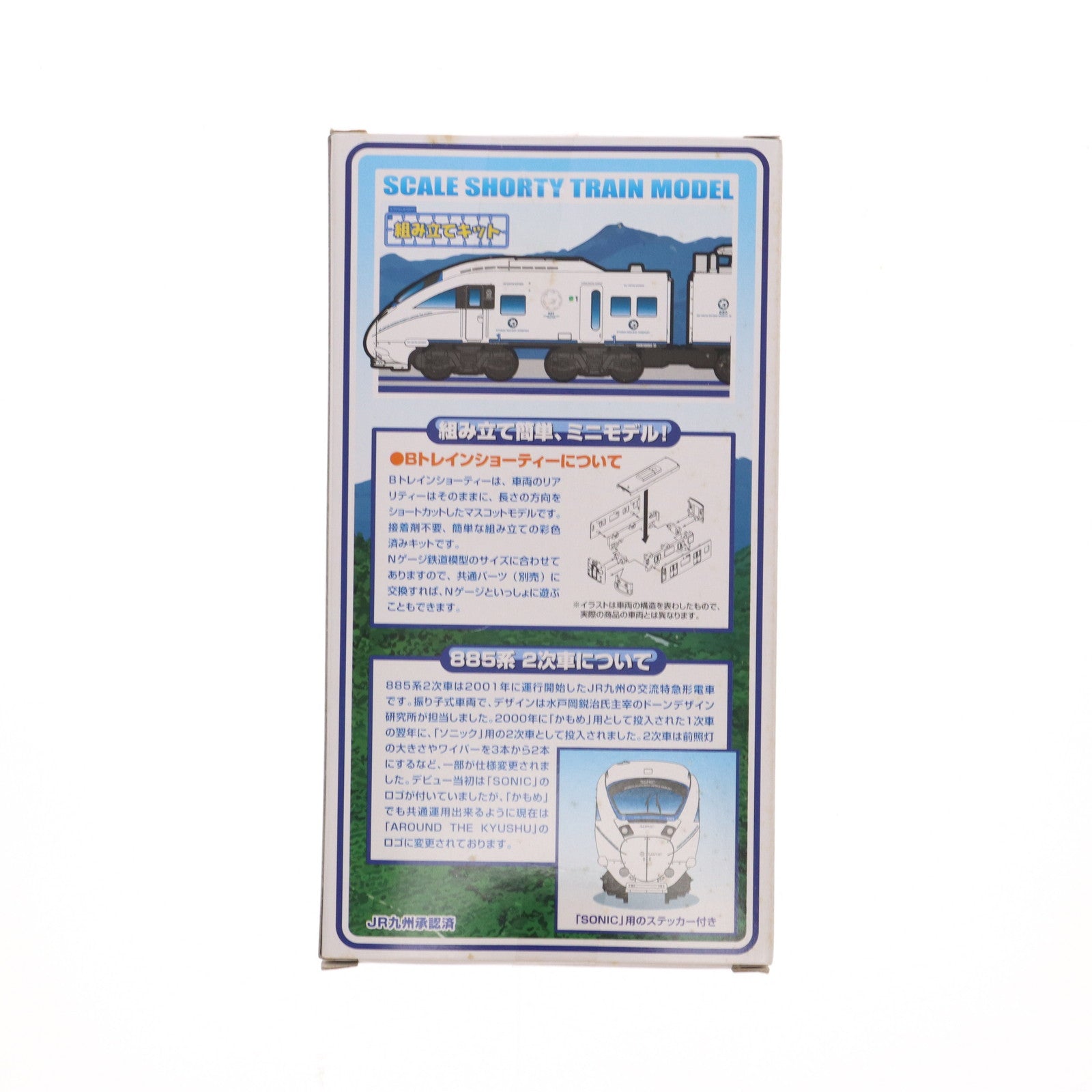 【中古即納】[RWM] Bトレインショーティー 885系(2次車) Aセット 2両セット 組み立てキット Nゲージ 鉄道模型 バンダイ(20140809)