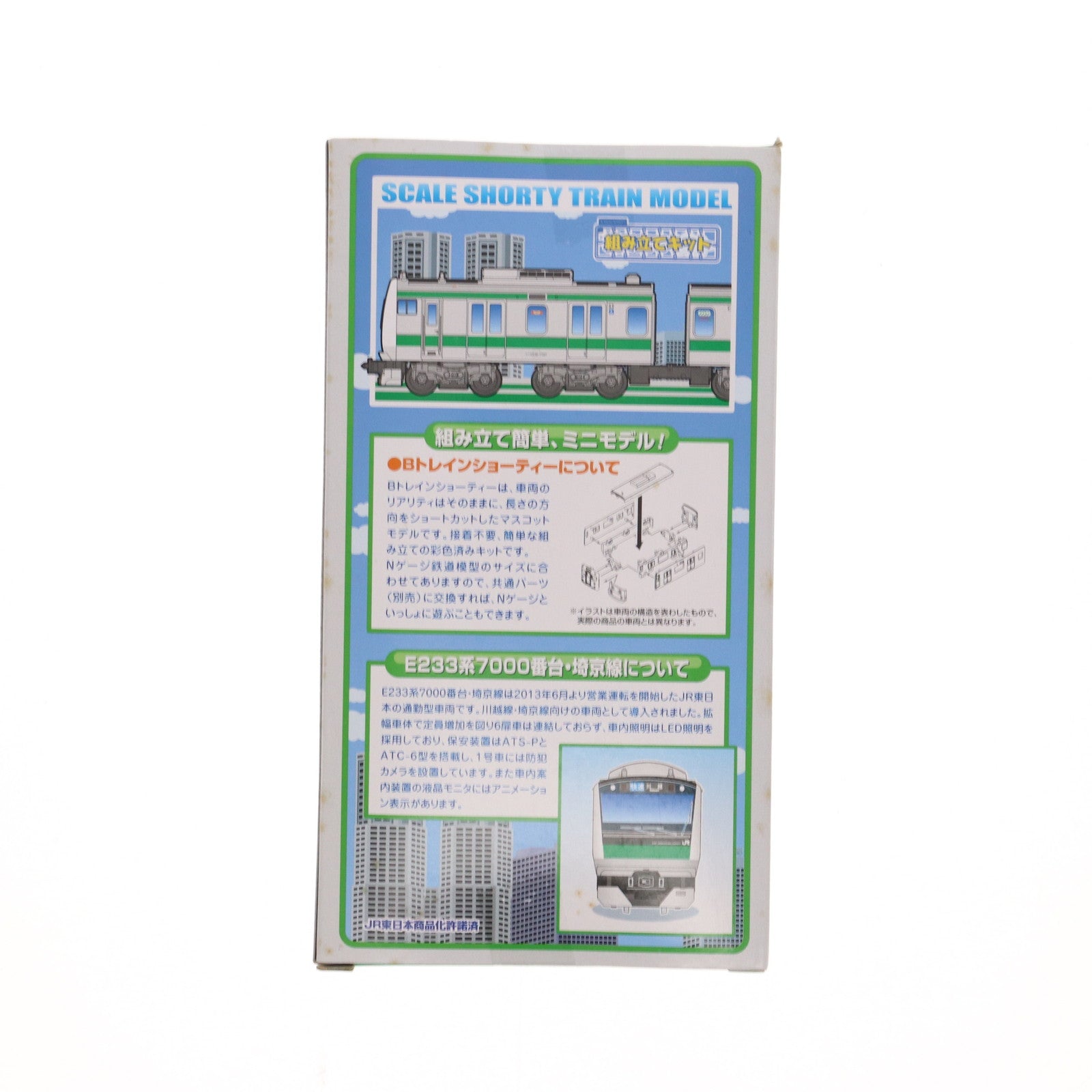 【中古即納】[RWM] 0182008 Bトレインショーティー E233系 埼京線 2両セット 組み立てキット Nゲージ 鉄道模型 バンダイ(20140914)