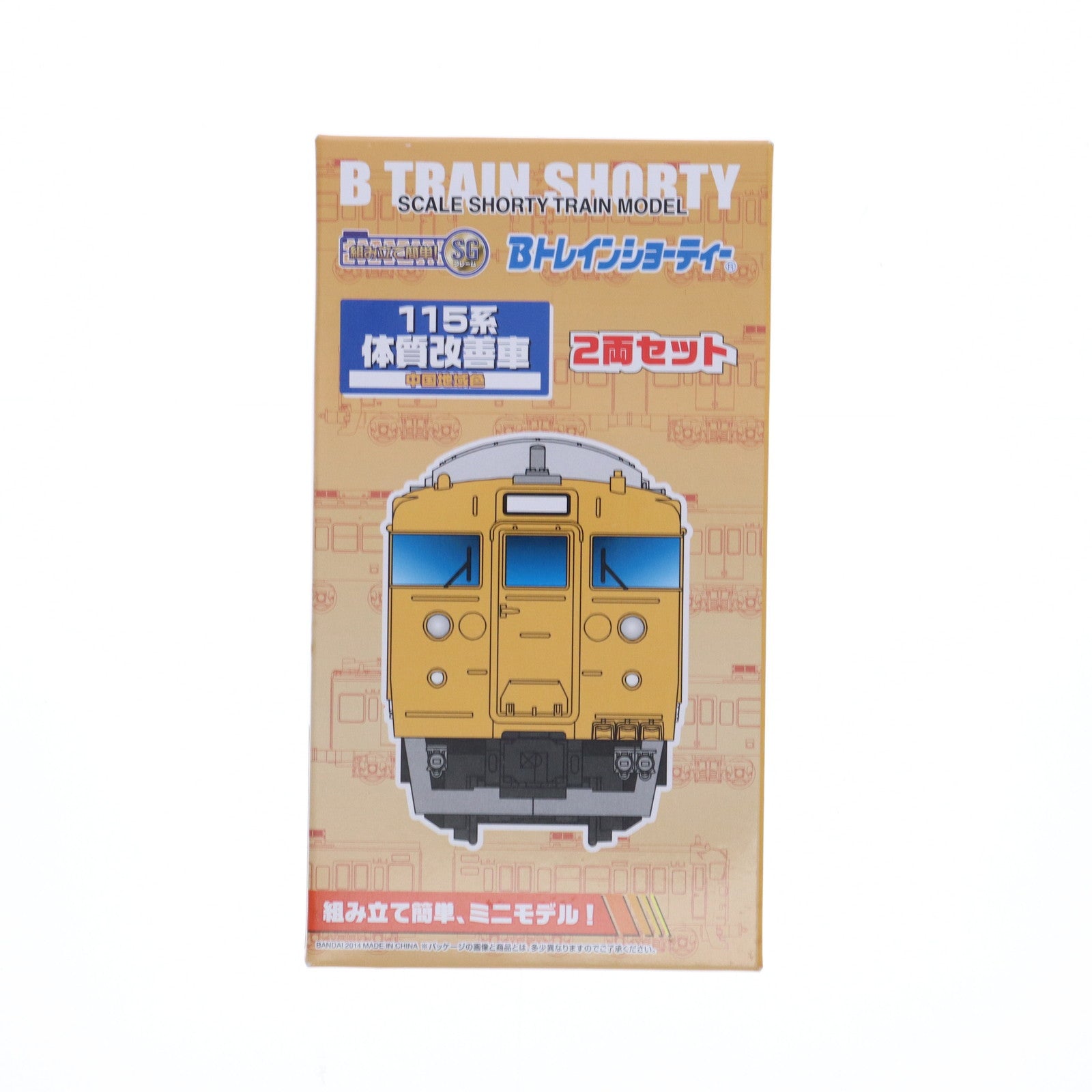 【中古即納】[RWM] トレインボックス限定 Bトレインショーティー 115系 体質改善車 中国地域色 2両セット 組み立てキット Nゲージ 鉄道模型 バンダイ(20141010)