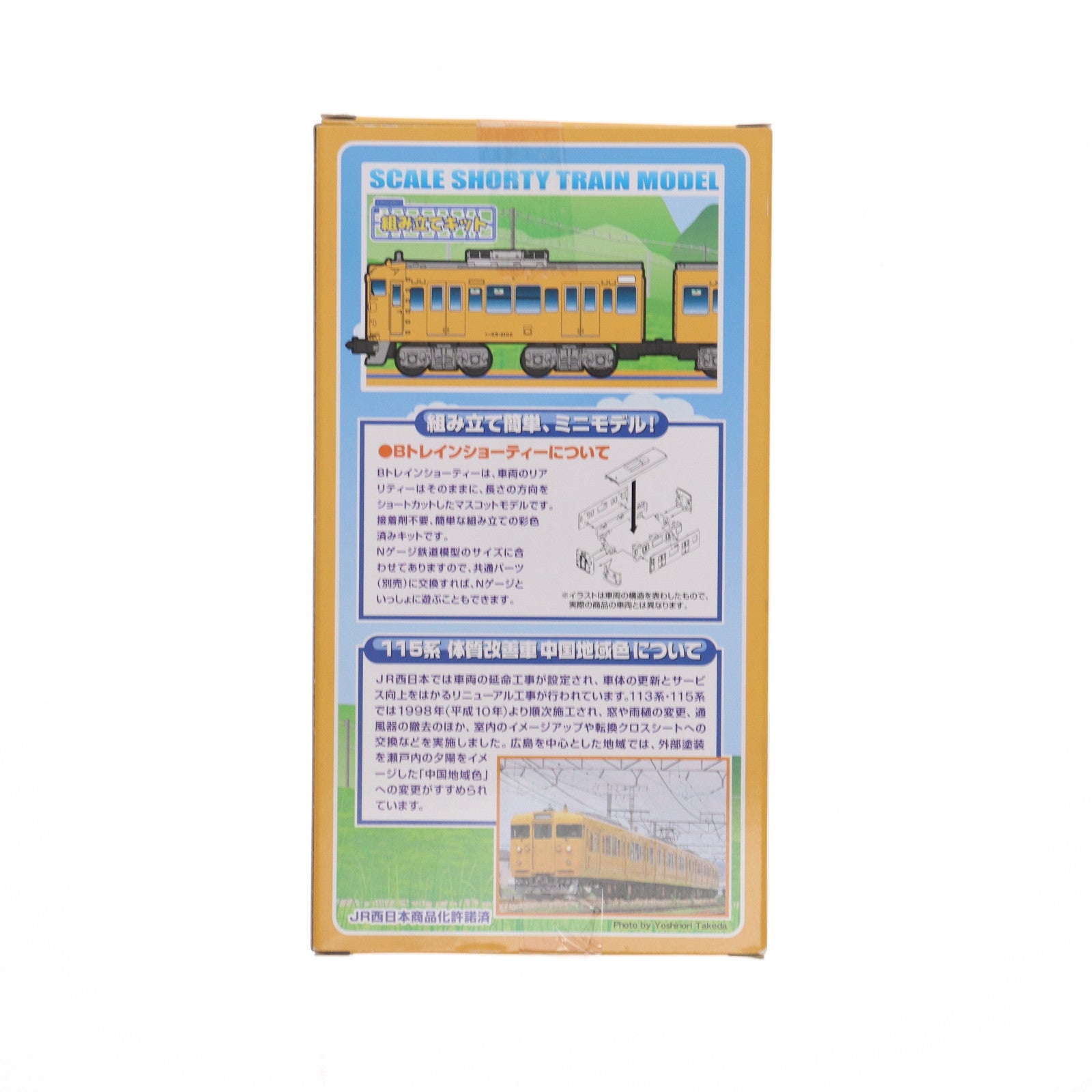 【中古即納】[RWM] トレインボックス限定 Bトレインショーティー 115系 体質改善車 中国地域色 2両セット 組み立てキット Nゲージ 鉄道模型 バンダイ(20141010)