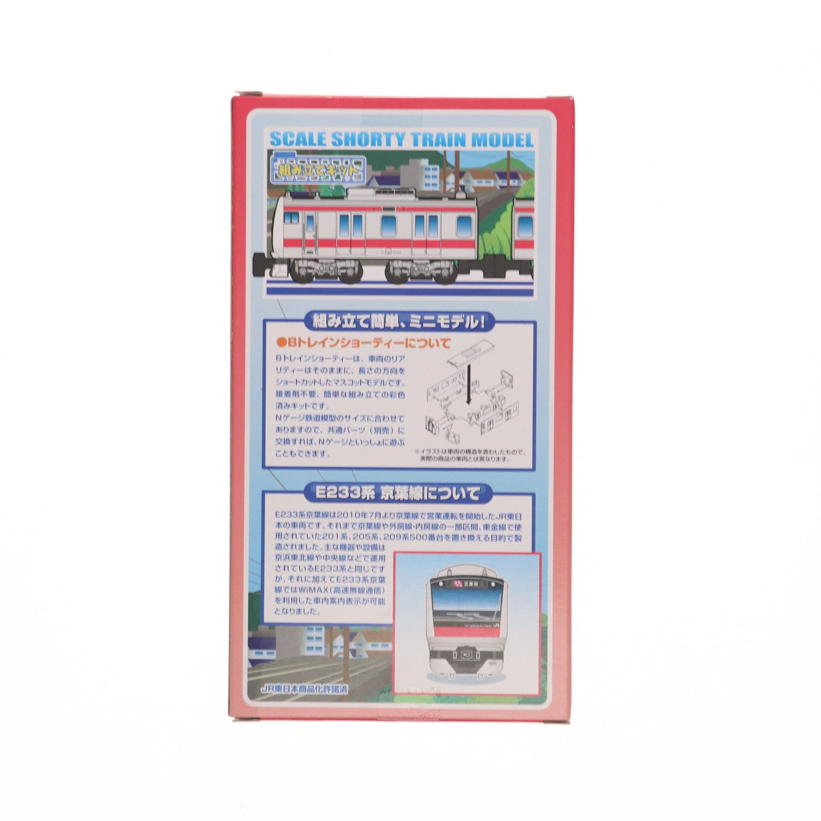 【中古即納】[RWM] Bトレインショーティー E233系・京葉線 2両セット 組み立てキット Nゲージ 鉄道模型 バンダイ(20130810)