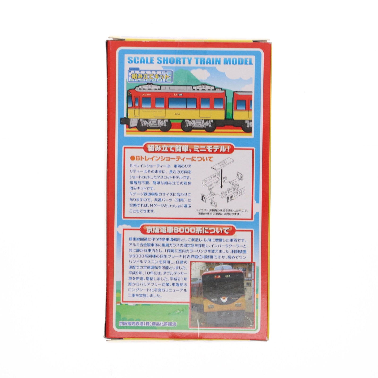 【中古即納】[RWM] 京阪限定 京阪電車 8000系 エレガント・サルーン 4両セット 組み立てキット Nゲージ 鉄道模型 バンダイ(20140816)