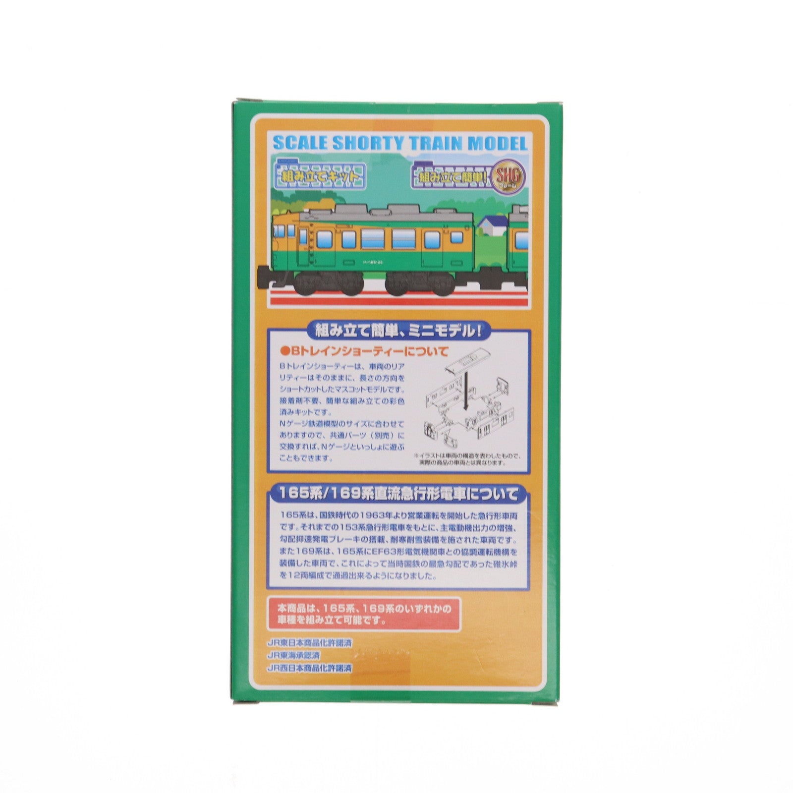 【中古即納】[RWM] Bトレインショーティー 165系/169系・国鉄急行色 2両セット 組み立てキット Nゲージ 鉄道模型 バンダイ(20130824)