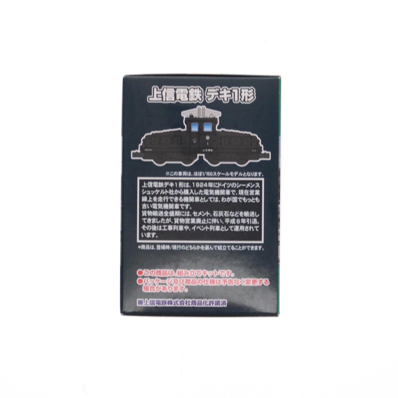 【中古即納】[RWM] 2205701 Bトレインショーティー 上信電鉄 デキ1形電気機関車 500形電車 2両セット 組み立てキット Nゲージ 鉄道模型 バンダイ(20131214)