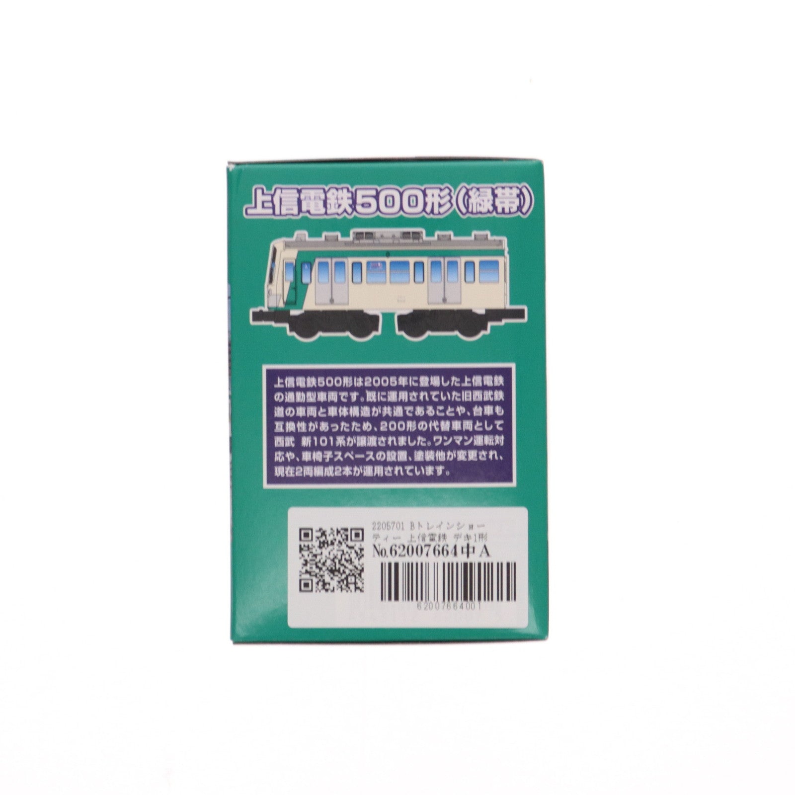 【中古即納】[RWM] 2205701 Bトレインショーティー 上信電鉄 デキ1形電気機関車 500形電車 2両セット 組み立てキット Nゲージ 鉄道模型 バンダイ(20131214)