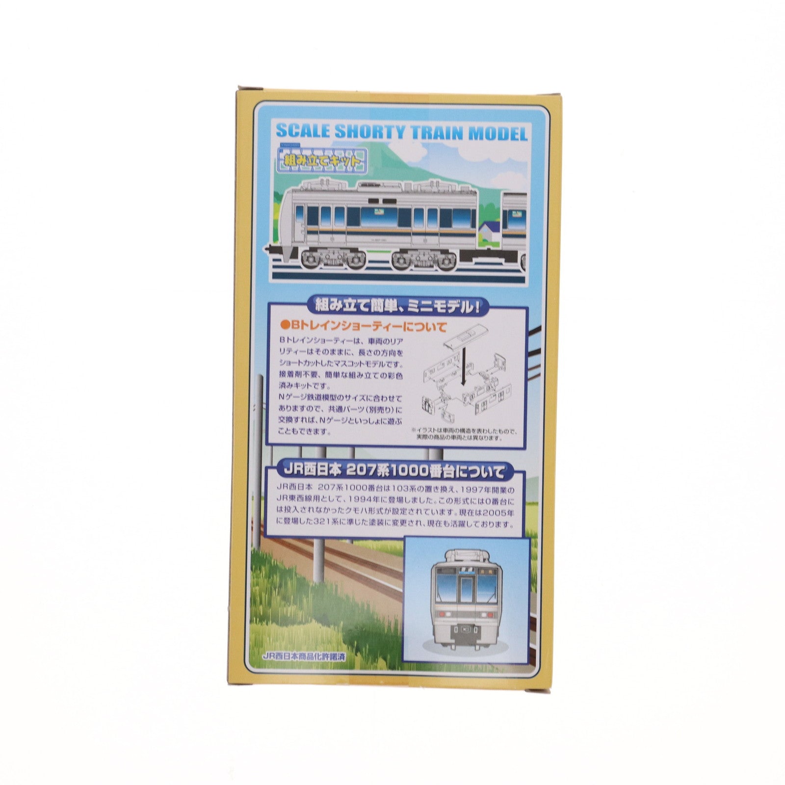 【中古即納】[RWM] Bトレインショーティー JR西日本 207系1000番台 2両セット 組み立てキット Nゲージ 鉄道模型 バンダイ(20160511)