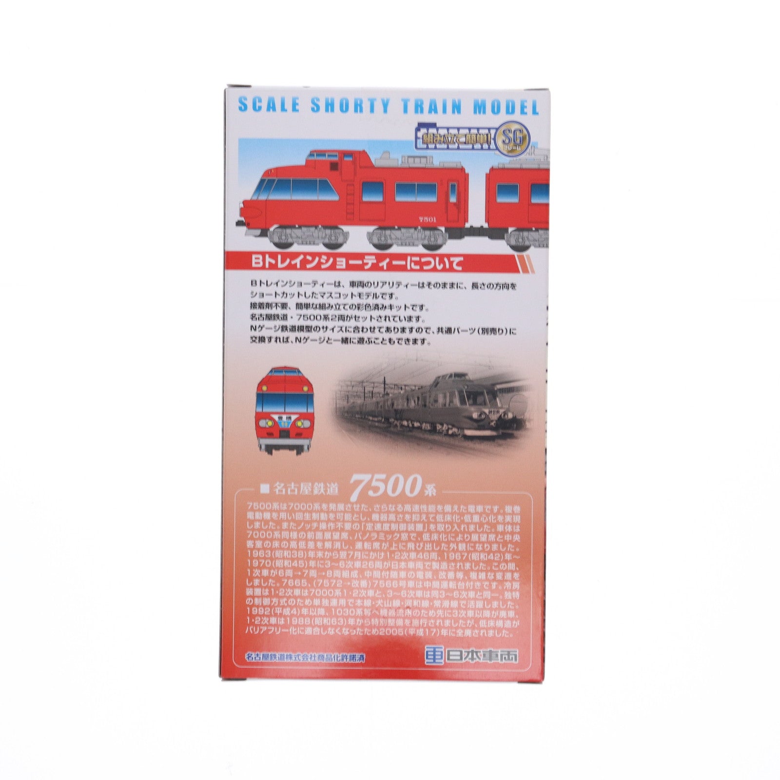 【中古即納】[RWM] Bトレインショーティー 名古屋鉄道 7500系 1・2次車 2両セット 組み立てキット Nゲージ 鉄道模型 バンダイ(20150917)