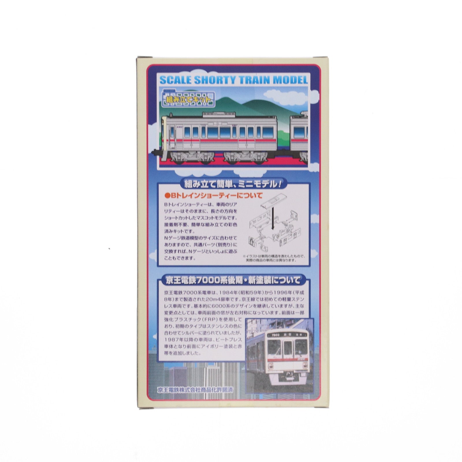 【中古即納】[RWM] Bトレインショーティー 京王電鉄 7000系 後期・新塗装 2両セット 組み立てキット Nゲージ 鉄道模型 バンダイ(20151105)