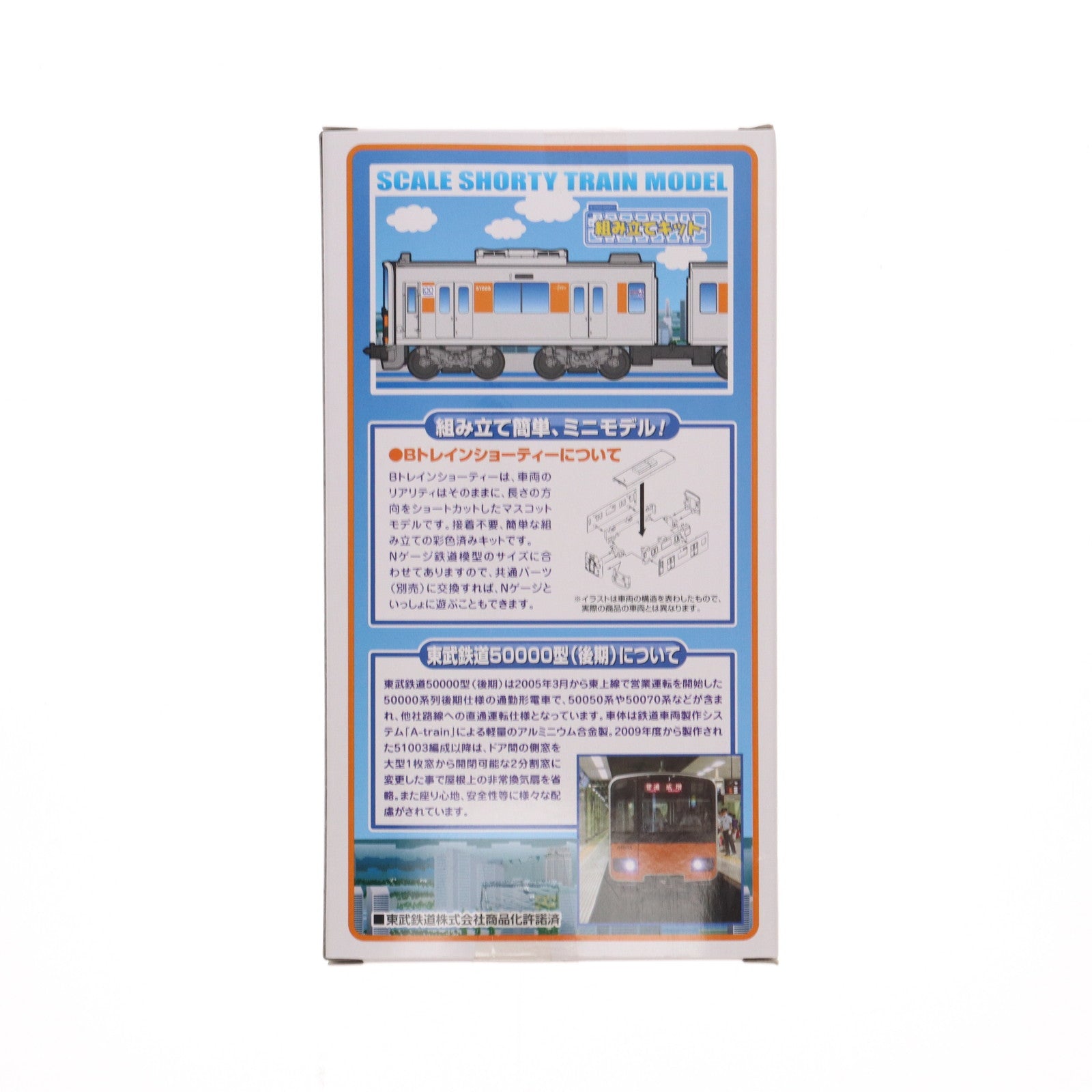 【中古即納】[RWM] Bトレインショーティー 東武鉄道 50000型(後期) 2両セット 組み立てキット Nゲージ 鉄道模型 バンダイ(20141120)