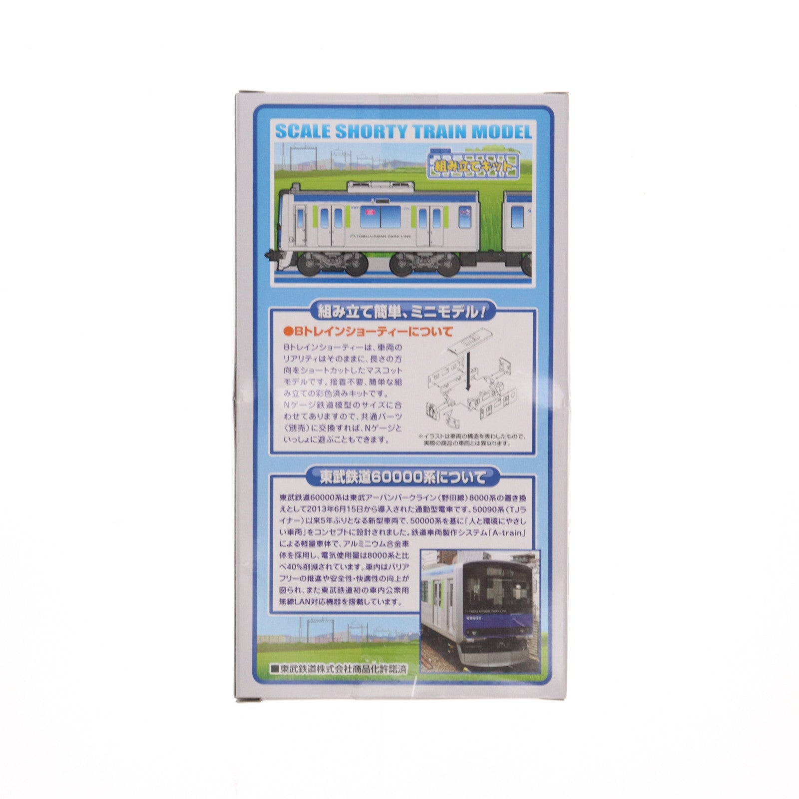 【中古即納】[RWM] Bトレインショーティー 東武鉄道 60000系 2両セット 組み立てキット Nゲージ 鉄道模型 バンダイ(20241119)