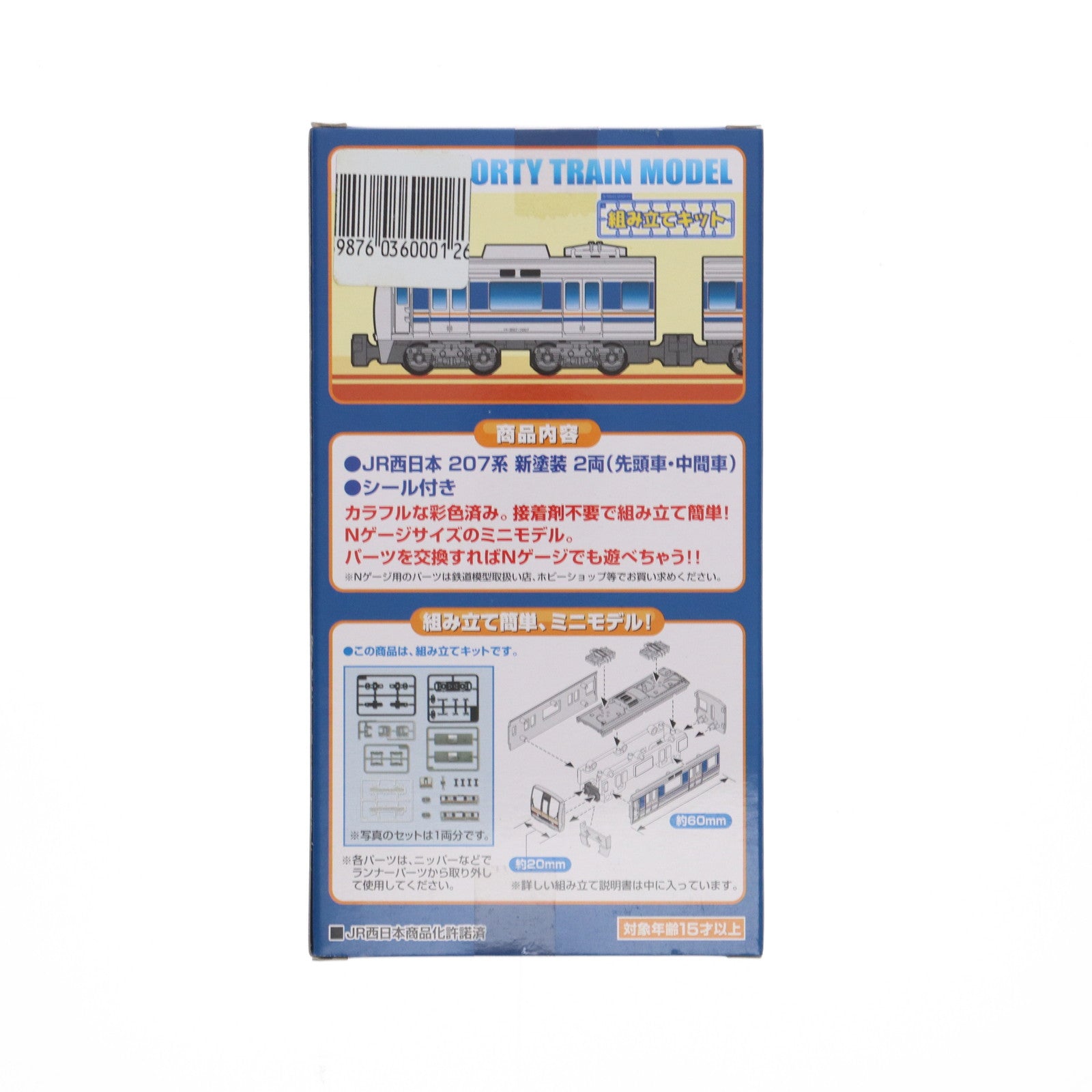 【中古即納】[RWM] Bトレインショーティー JR西日本 207系・新塗装 2両セット 組み立てキット Nゲージ 鉄道模型 バンダイ(20090731)