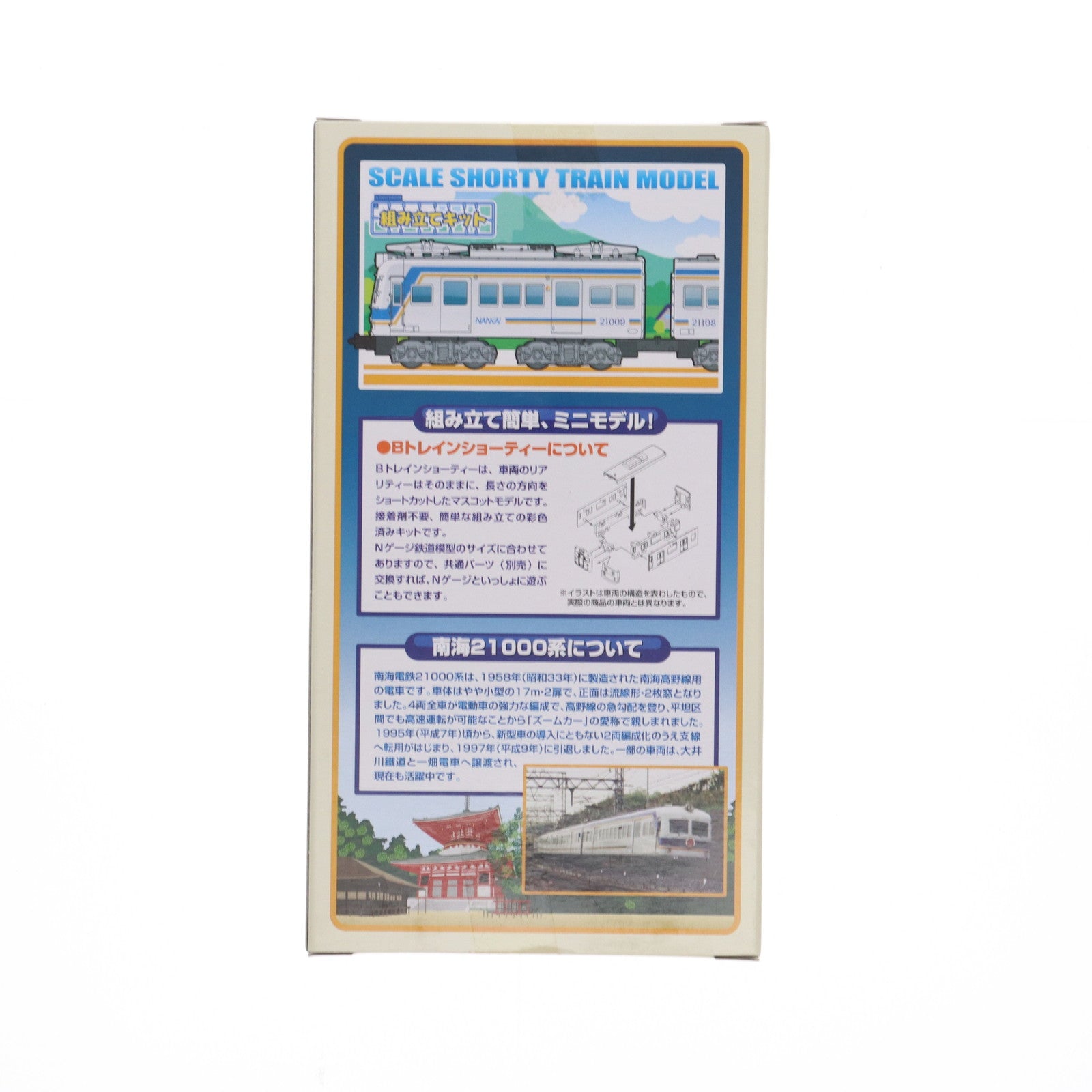 【中古即納】[RWM] Bトレインショーティー 南海電気鉄道 21000系・新塗装 2両セット 組み立てキット Nゲージ 鉄道模型 バンダイ(20141009)