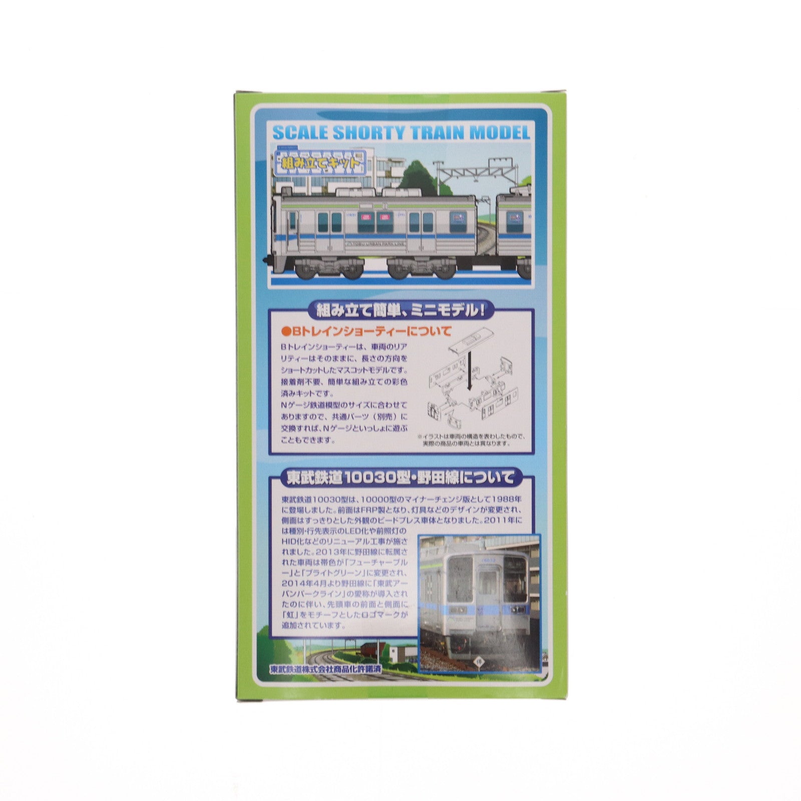 【中古即納】[RWM] Bトレインショーティー 東武鉄道野田線 10030型 2両セット 組み立てキット Nゲージ 鉄道模型 バンダイ(20141120)