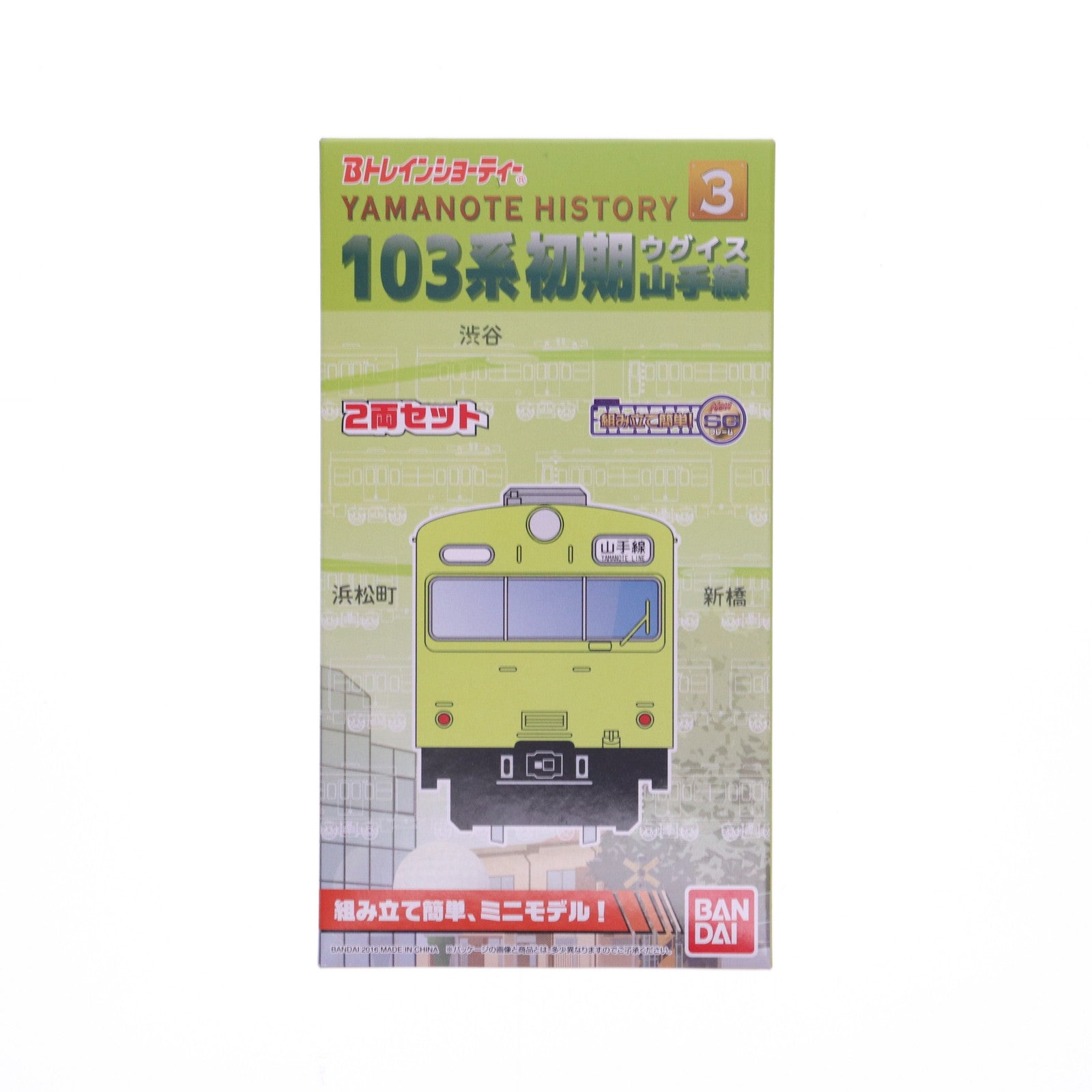 【中古即納】[RWM] Bトレインショーティー Yamanote History 3 103系初期 山手線(ウグイス) 2両セット 組み立てキット Nゲージ 鉄道模型 バンダイ(20160206)
