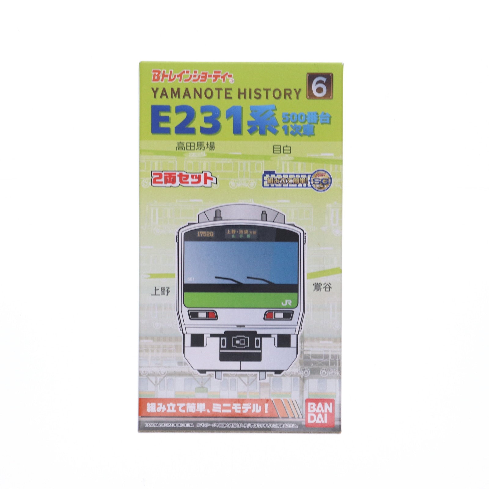 【中古即納】[RWM] Bトレインショーティー Yamanote History 6 E231系500番台1次車 山手線 2両セット 組み立てキット Nゲージ 鉄道模型 バンダイ(20160119)