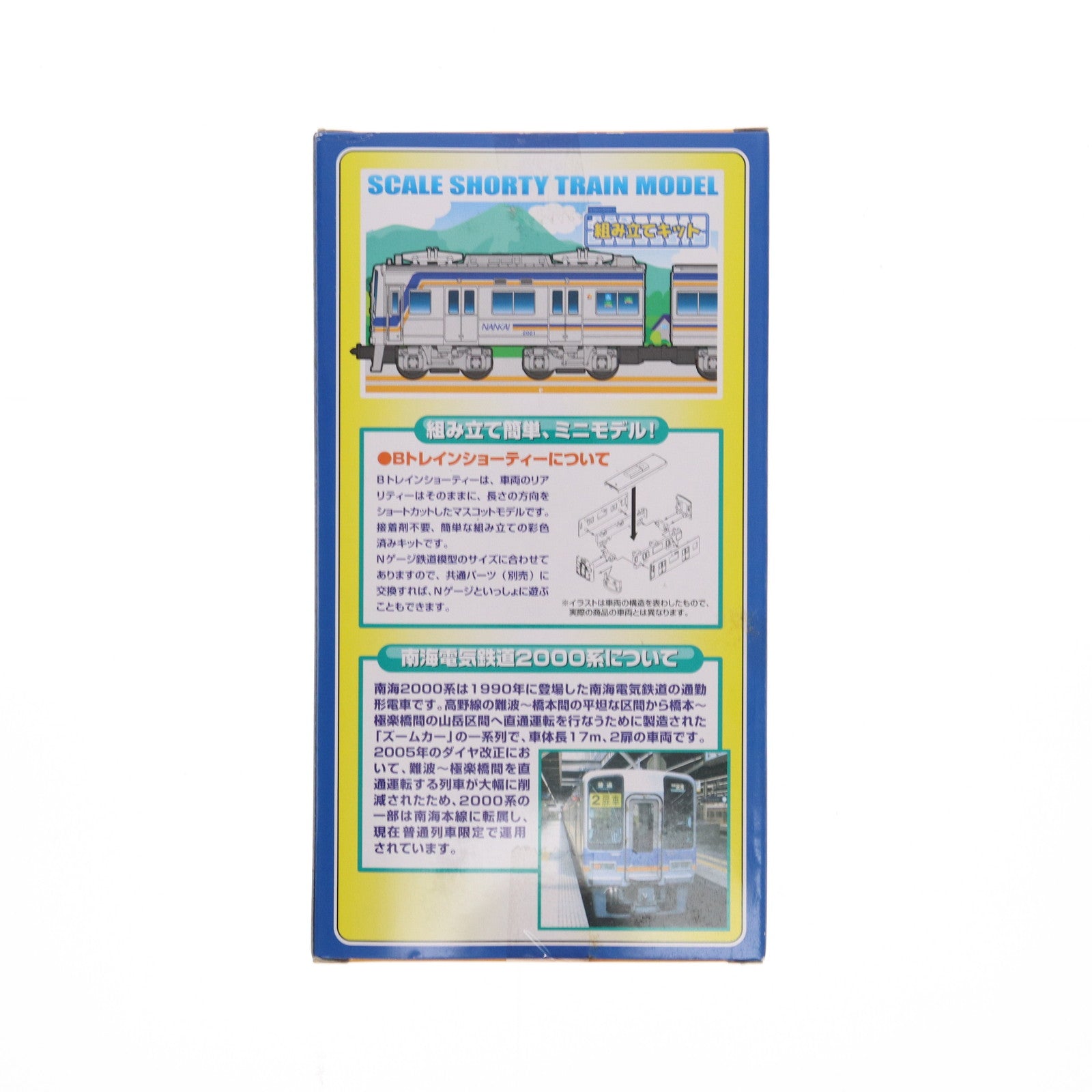 【中古即納】[RWM] 2250656 Bトレインショーティー 南海電気鉄道 2000系 2両セット 組み立てキット Nゲージ 鉄道模型 バンダイ(20141031)