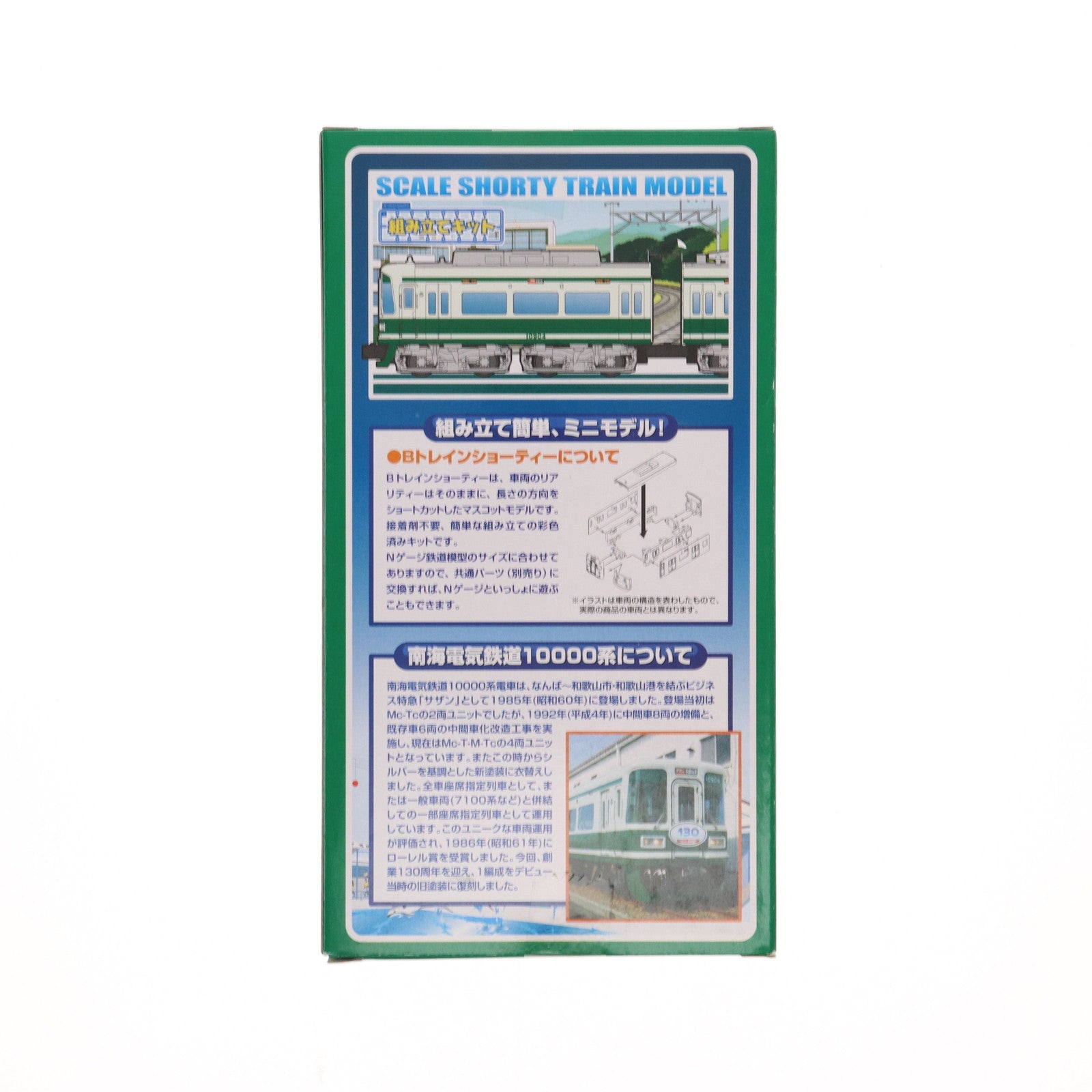 【中古即納】[RWM] Bトレインショーティー 南海電気鉄道 10000系 130周年記念旧塗装 2両セット 南海電鉄創業130周年記念 組み立てキット Nゲージ 鉄道模型 バンダイ(20151010)