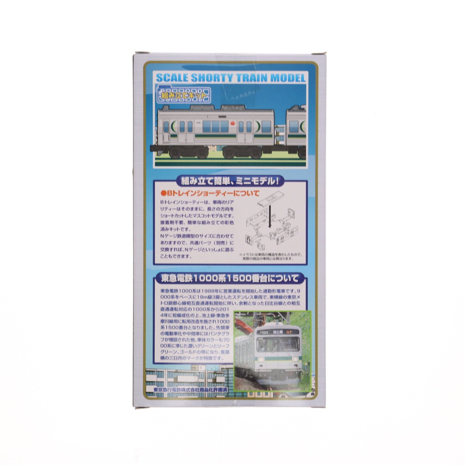 【中古即納】[RWM] Bトレインショーティー 東急電鉄 1000系1500番台 2両セット 組み立てキット Nゲージ 鉄道模型 バンダイ(20150319)