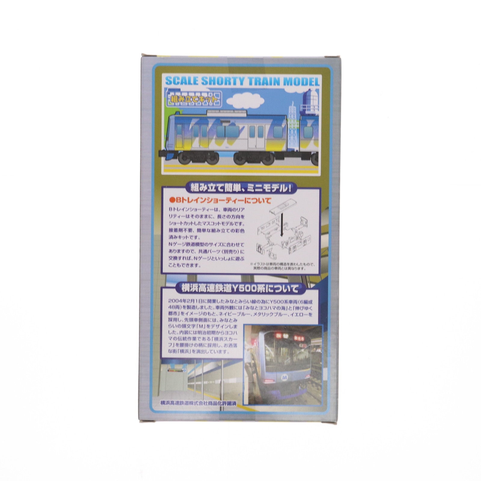 【中古即納】[RWM] Bトレインショーティー 横浜高速鉄道 Y500系 2両セット 組み立てキット Nゲージ 鉄道模型 バンダイ(20150513)