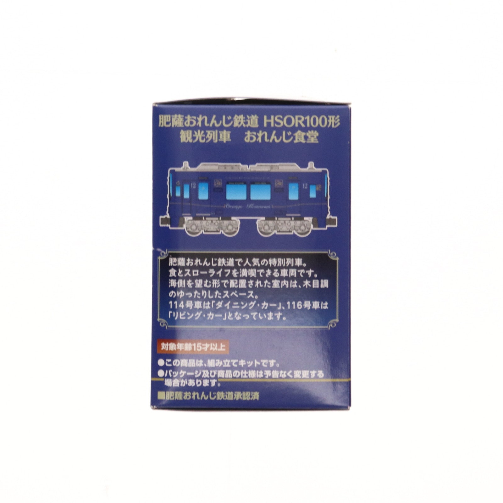 【中古即納】[RWM] Bトレインショーティー 肥薩おれんじ鉄道HSOR100形 おれんじ食堂 2両セット 組み立てキット Nゲージ 鉄道模型 バンダイ(20141115)