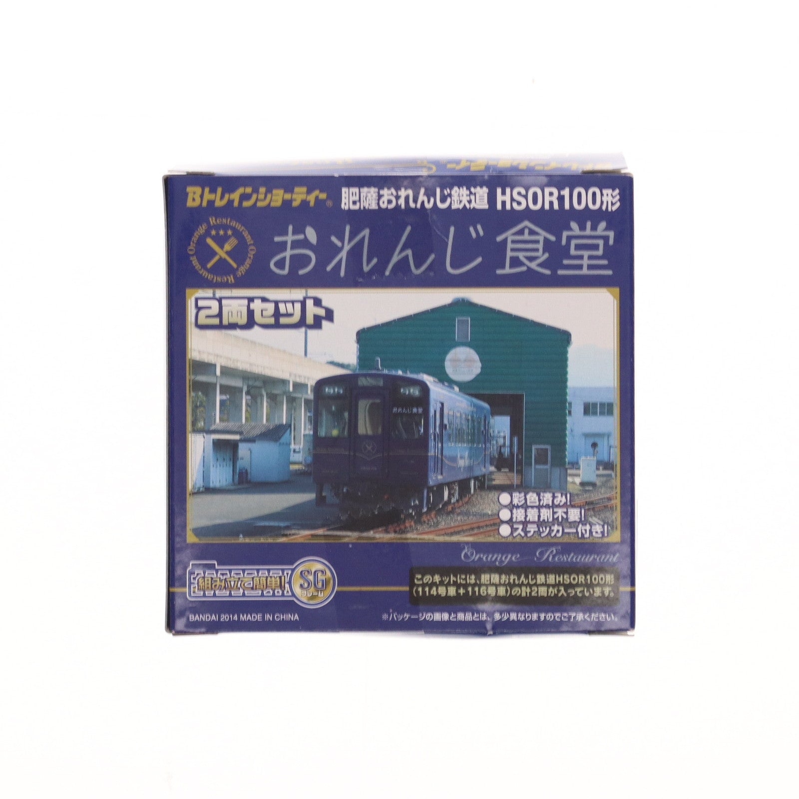 【中古即納】[RWM] Bトレインショーティー 肥薩おれんじ鉄道HSOR100形 おれんじ食堂 2両セット 組み立てキット Nゲージ 鉄道模型 バンダイ(20141115)