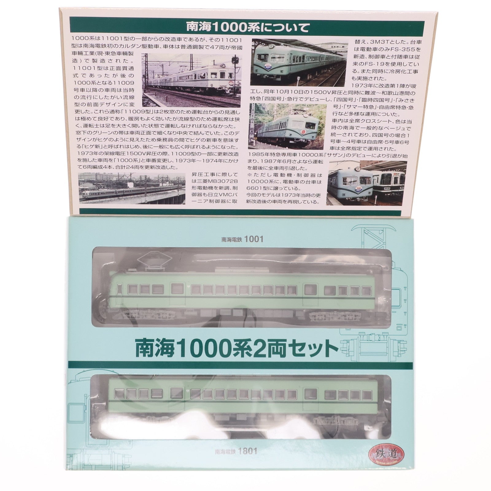 中古即納】[RWM]南海限定 鉄道コレクション(鉄コレ) 南海1000系
