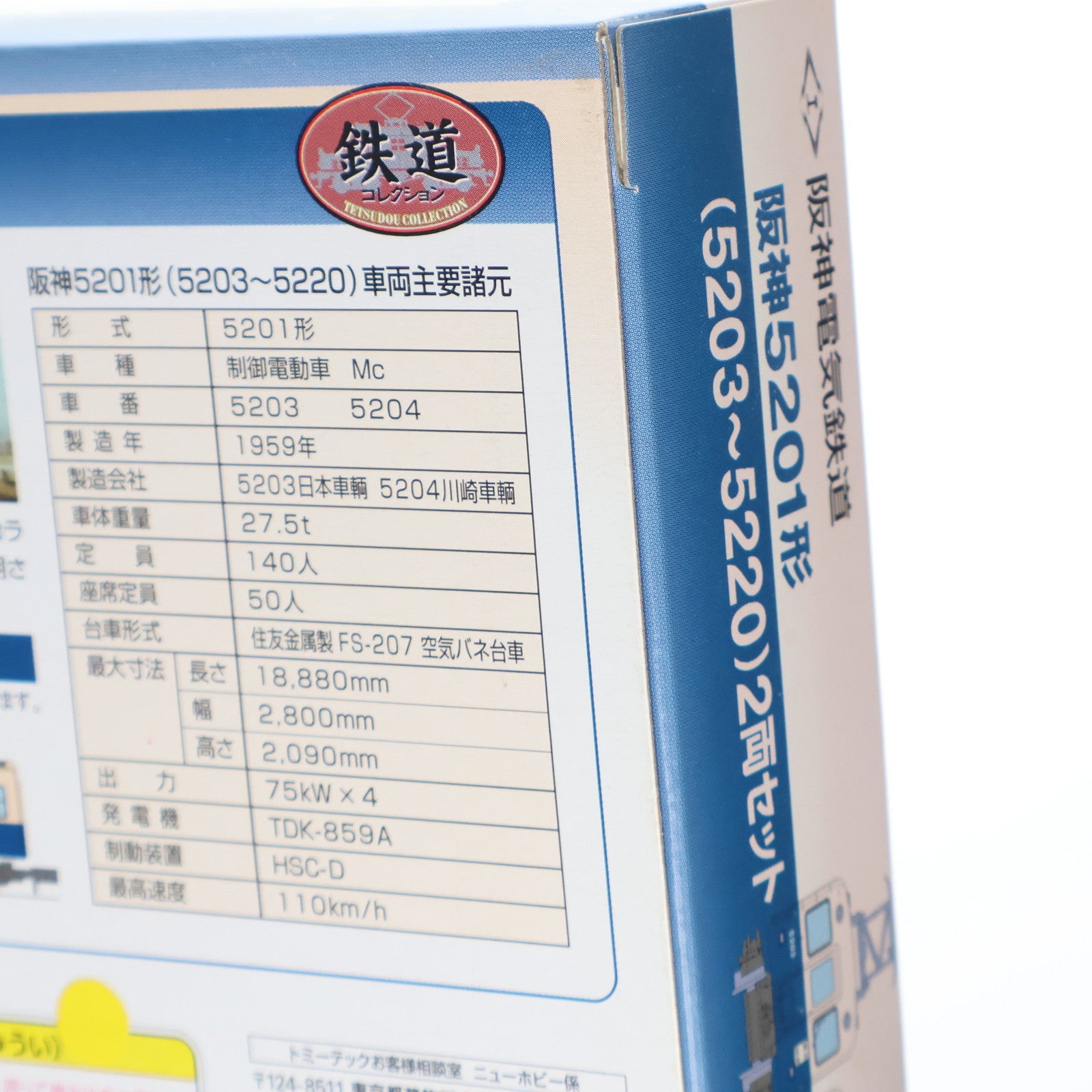【中古即納】[RWM] 阪神限定 鉄道コレクション(鉄コレ) 阪神電気鉄道 5201形(5203～5220) 2両セット(動力無し) Nゲージ 鉄道模型 TOMYTEC(トミーテック)(20090813)
