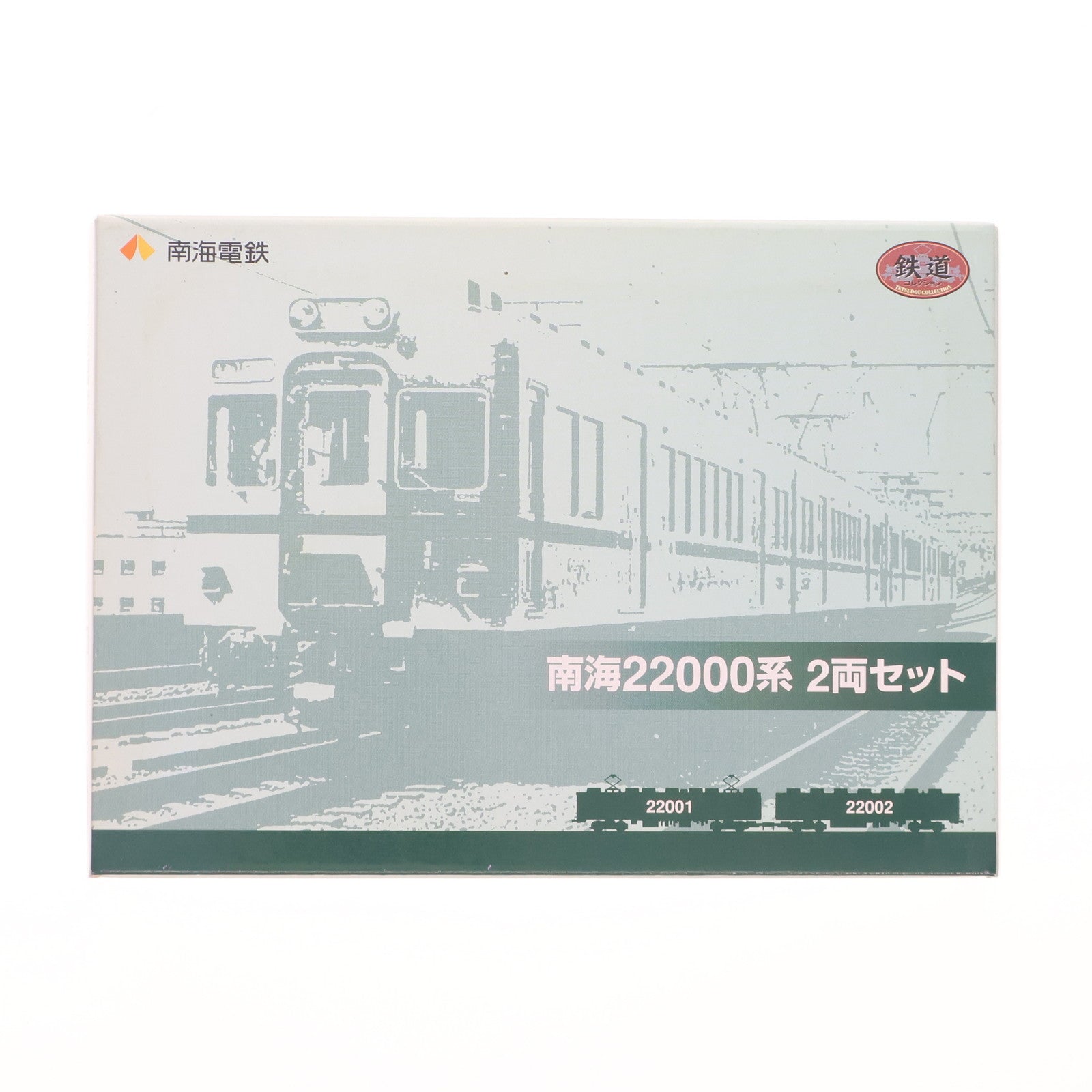 【中古即納】[RWM] 南海限定 鉄道コレクション(鉄コレ) 南海22000系 2両セット(動力無し) Nゲージ 鉄道模型 TOMYTEC(トミーテック)(20090926)