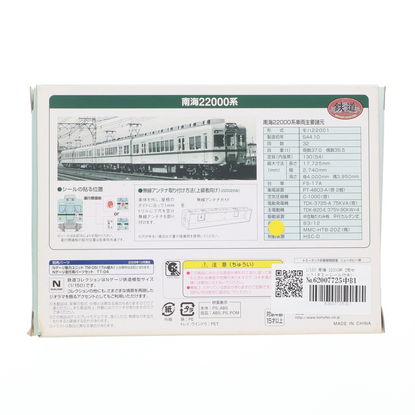 【中古即納】[RWM] 南海限定 鉄道コレクション(鉄コレ) 南海22000系 2両セット(動力無し) Nゲージ 鉄道模型 TOMYTEC(トミーテック)(20090926)