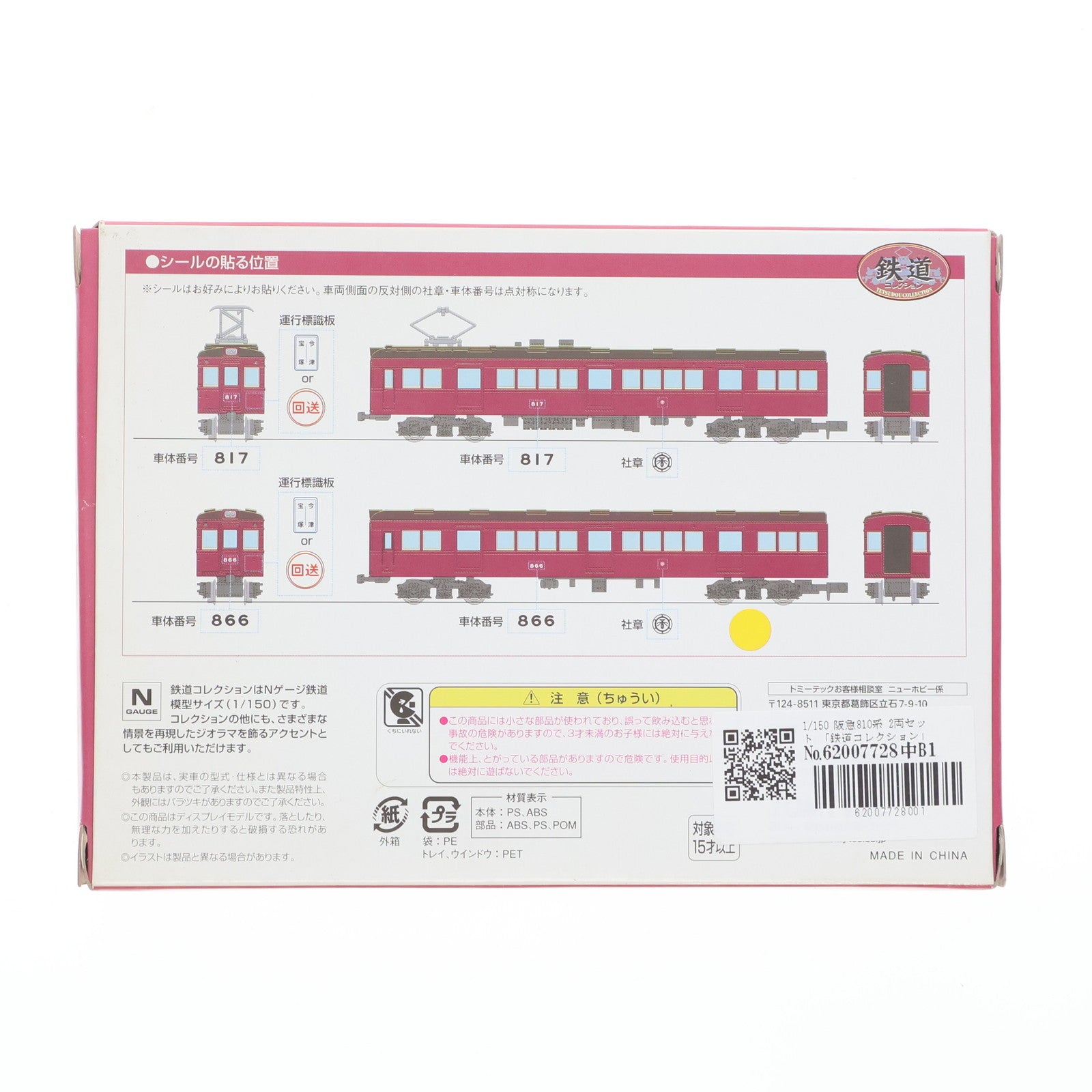 【中古即納】[RWM] 阪急限定 鉄道コレクション(鉄コレ) 阪急810系 2両セット 阪急電車オリジナルグッズ(動力無し) Nゲージ 鉄道模型 TOMYTEC(トミーテック)(20081011)