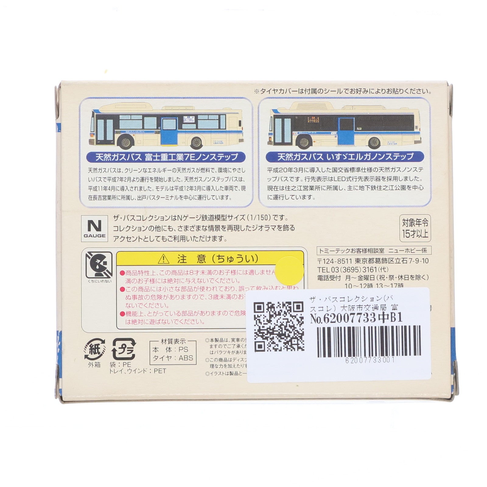 【中古即納】[RWM] ザ・バスコレクション(バスコレ) 大阪市交通局 富士重工業 7Eノンステップ&いすづ エルガ ノンステップ(2台セット) 大阪市交通局オリジナルバスセット Nゲージ 鉄道模型 TOMYTEC(トミーテック)(20101231)
