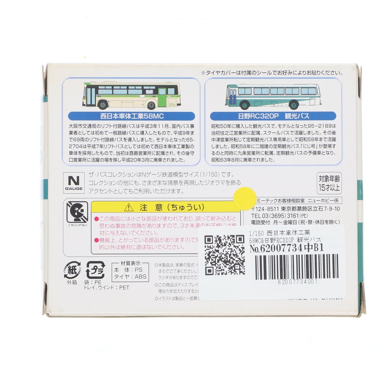 【中古即納】[RWM] ザ・バスコレクション 大阪市交通局オリジナルバスセット第3弾 Nゲージ 鉄道模型 TOMYTEC(トミーテック)(20090930)