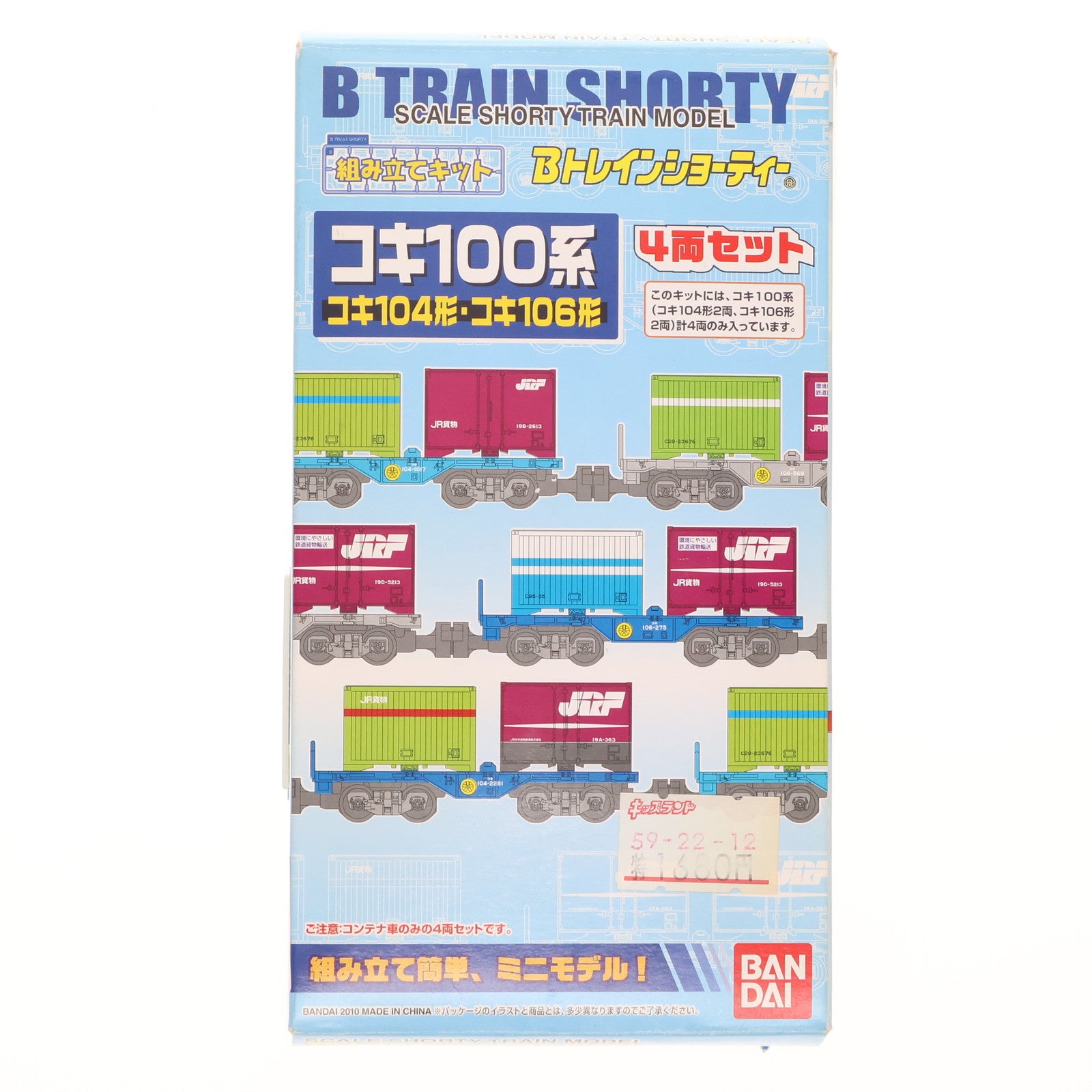 【中古即納】[RWM] Bトレインショーティー コキ100系 コキ104形・コキ106形 4両セット 組み立てキット Nゲージ 鉄道模型 バンダイ(20100930)