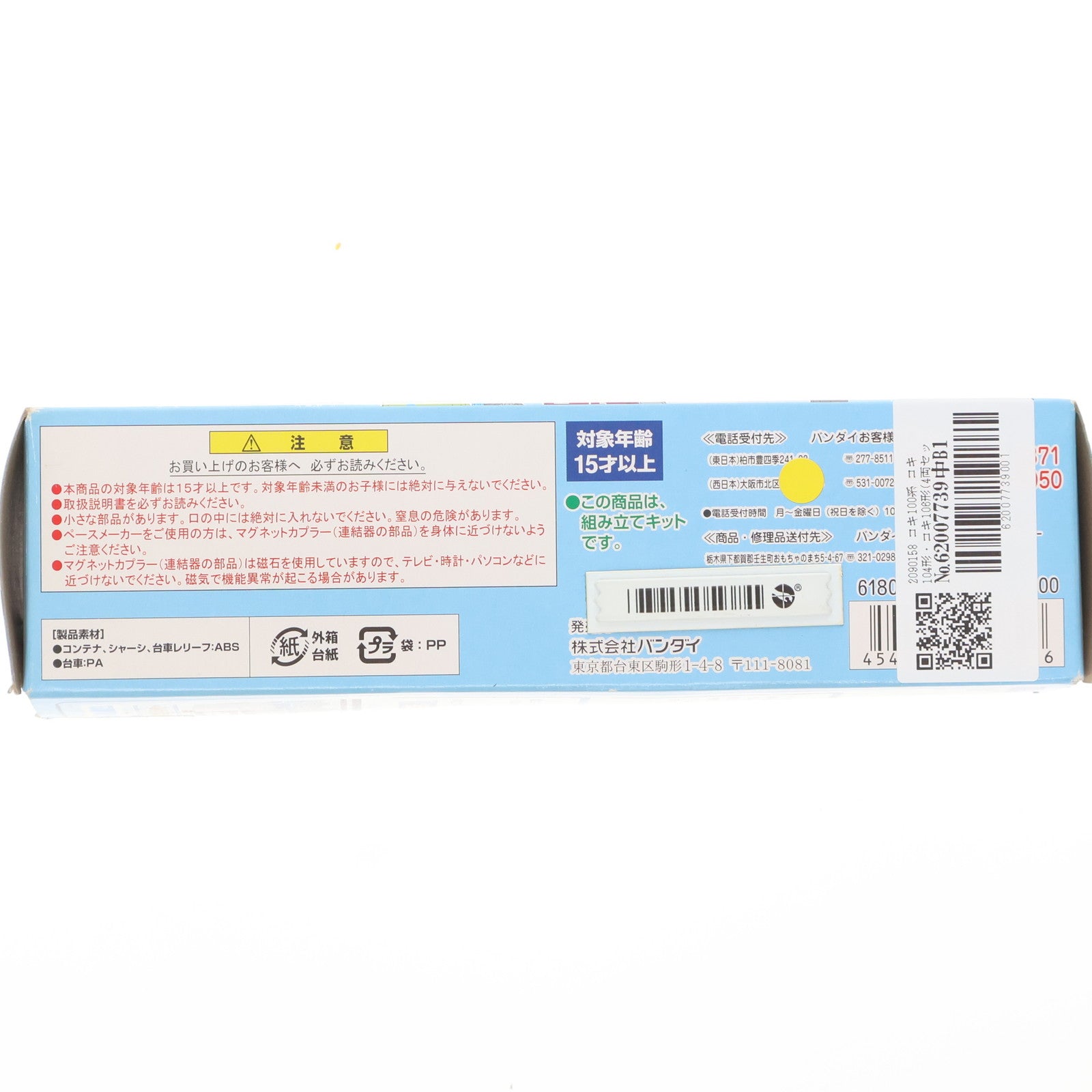 【中古即納】[RWM] Bトレインショーティー コキ100系 コキ104形・コキ106形 4両セット 組み立てキット Nゲージ 鉄道模型 バンダイ(20100930)