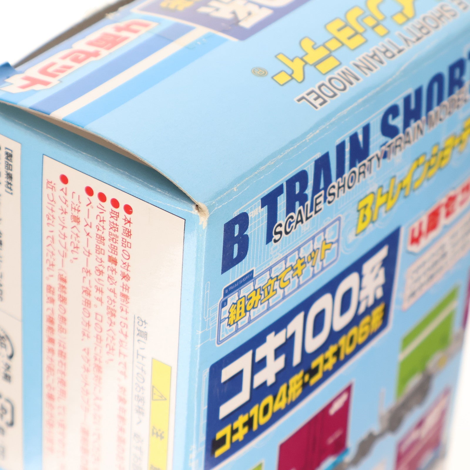 【中古即納】[RWM] Bトレインショーティー コキ100系 コキ104形・コキ106形 4両セット 組み立てキット Nゲージ 鉄道模型 バンダイ(20100930)