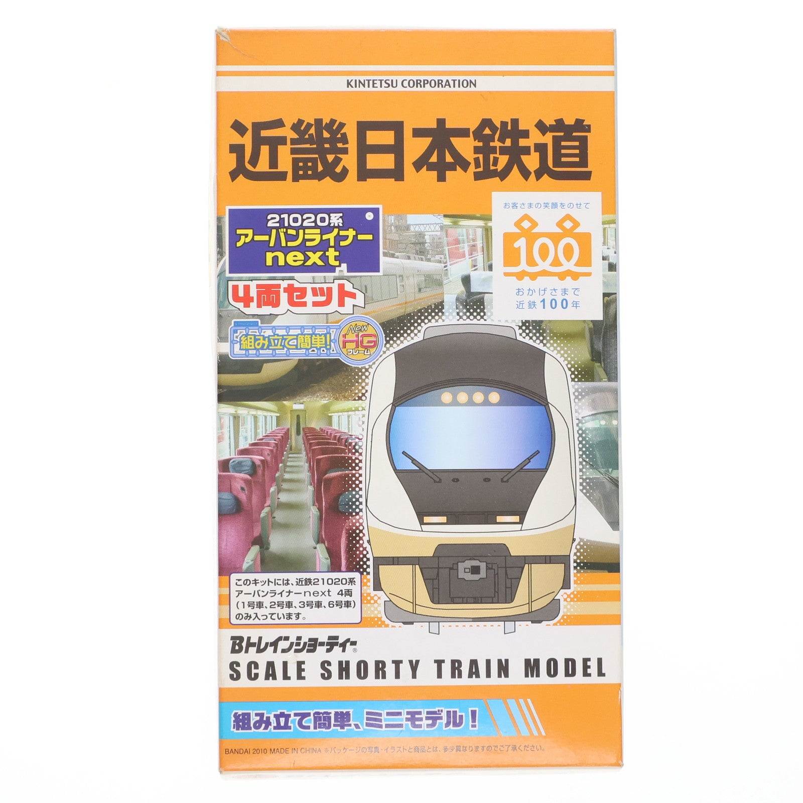 【中古即納】[RWM] Bトレインショーティー 近畿日本鉄道21020系 アーバンライナーnext(4両セット) 組み立てキット Nゲージ 鉄道模型 バンダイ(20101204)