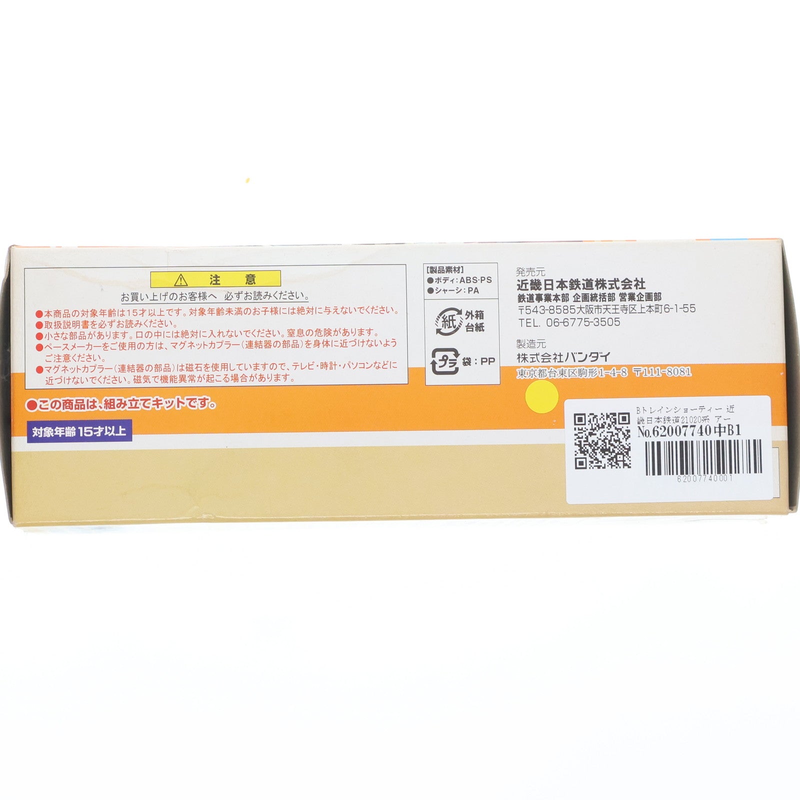 【中古即納】[RWM] Bトレインショーティー 近畿日本鉄道21020系 アーバンライナーnext(4両セット) 組み立てキット Nゲージ 鉄道模型 バンダイ(20101204)