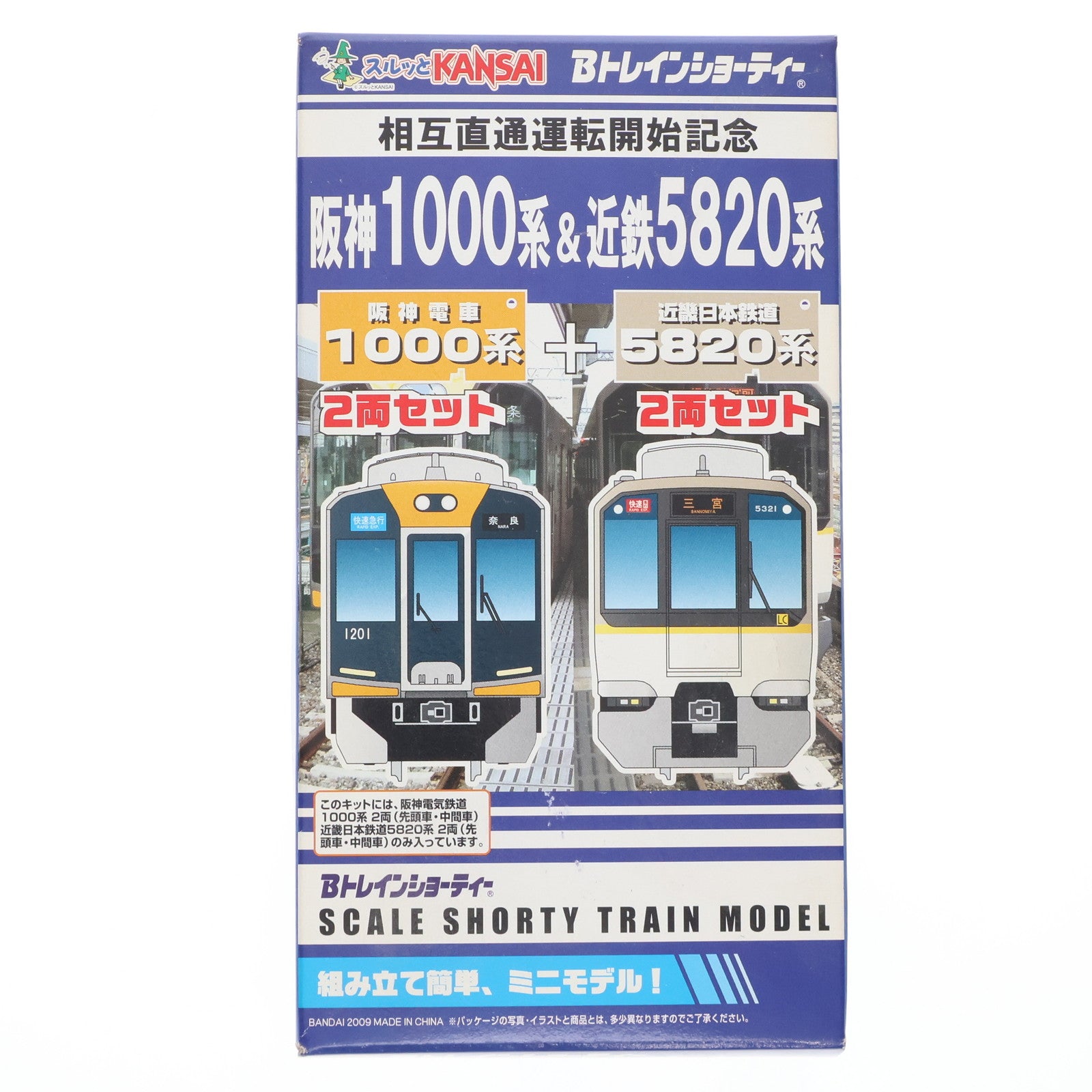 【中古即納】[RWM] Bトレインショーティー 阪神1000系&近鉄5820系 4両セット 相互直通運転開始記念 組み立てキット Nゲージ 鉄道模型 バンダイ(20090320)