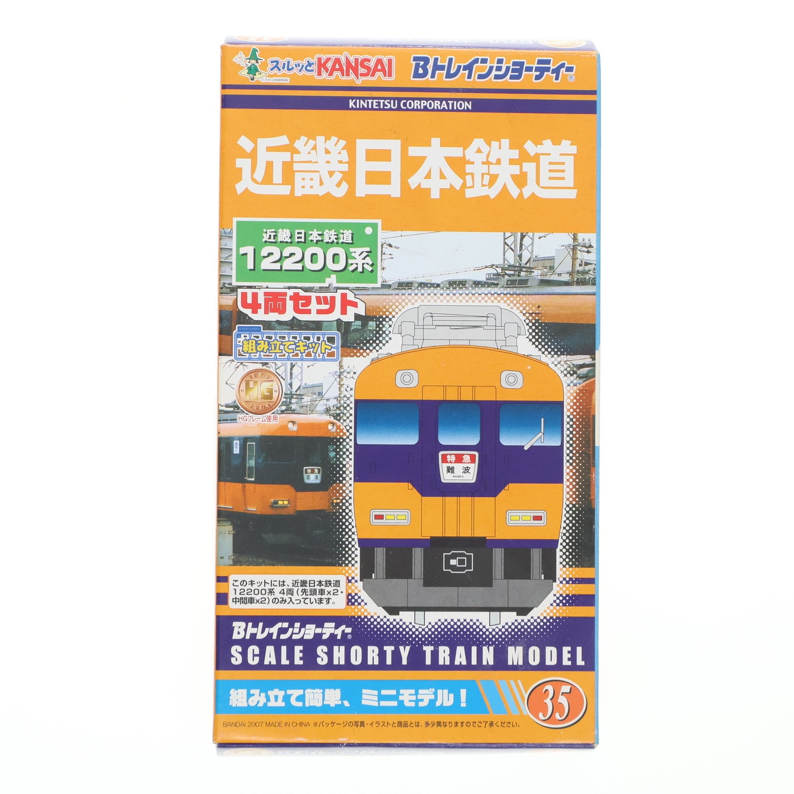 【中古即納】[RWM] Bトレインショーティー No.35 近畿日本鉄道 12200系 4両セット 組み立てキット Nゲージ 鉄道模型 バンダイ(19991231)