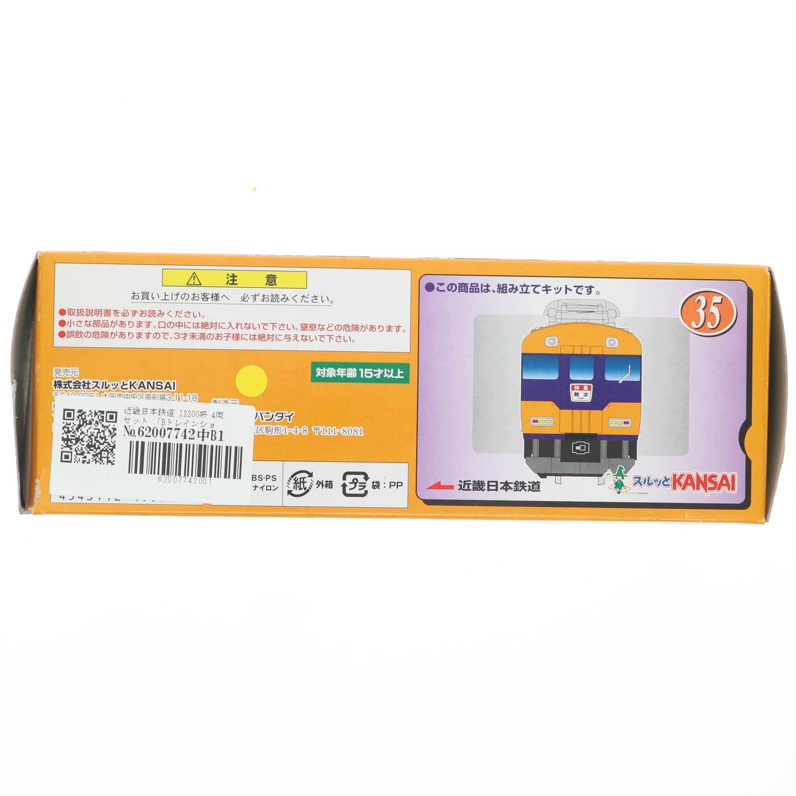 【中古即納】[RWM] Bトレインショーティー No.35 近畿日本鉄道 12200系 4両セット 組み立てキット Nゲージ 鉄道模型 バンダイ(19991231)