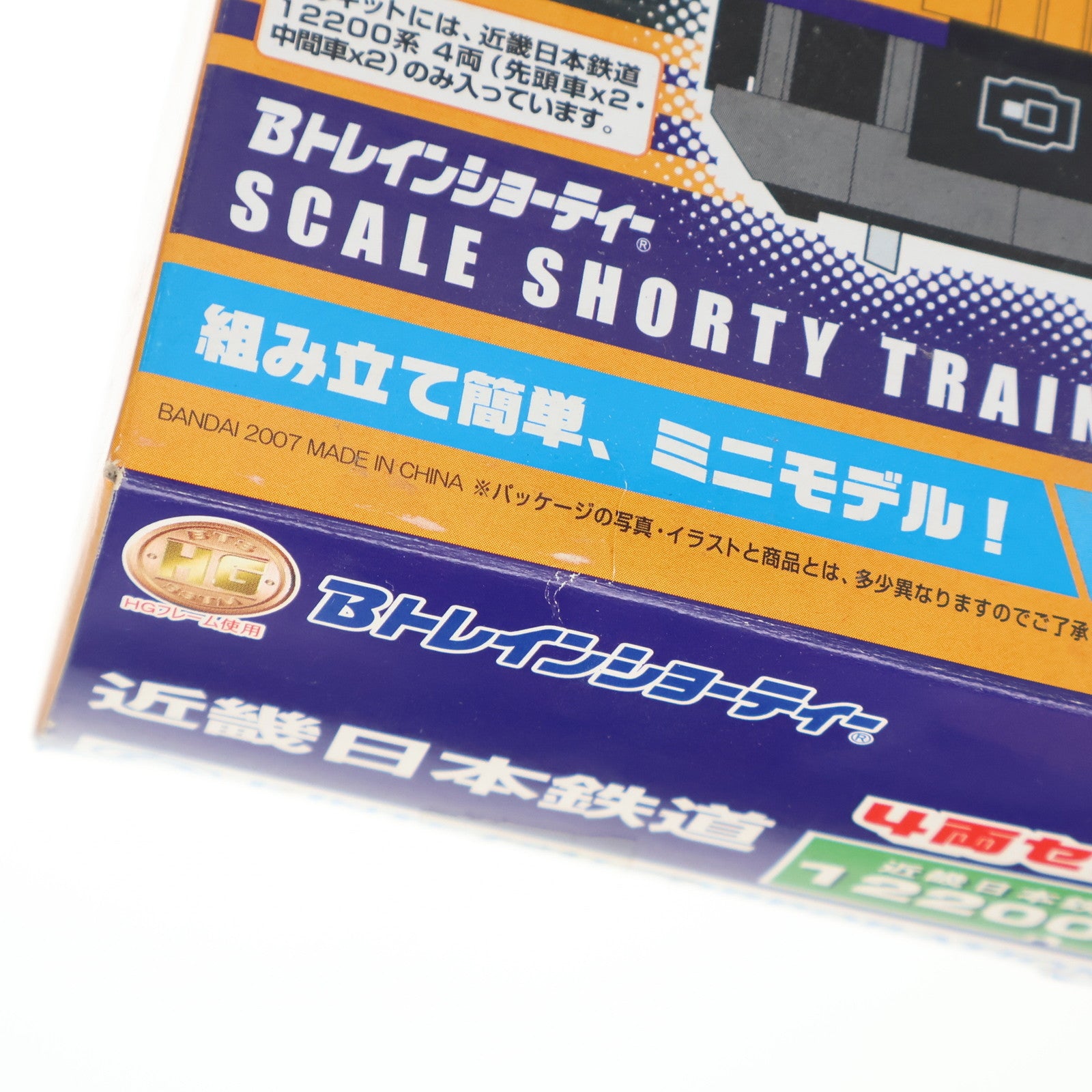 【中古即納】[RWM] Bトレインショーティー No.35 近畿日本鉄道 12200系 4両セット 組み立てキット Nゲージ 鉄道模型 バンダイ(19991231)