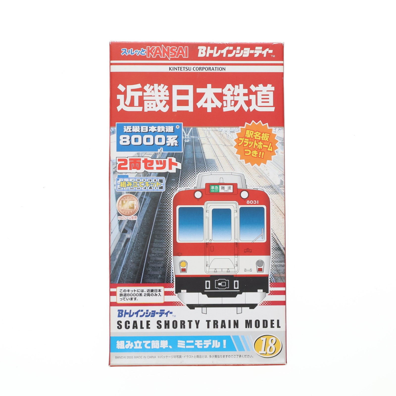 【中古即納】[RWM] Bトレインショーティー 近畿日本鉄道8000系 2両セット 組み立てキット Nゲージ 鉄道模型 バンダイ(19991231)