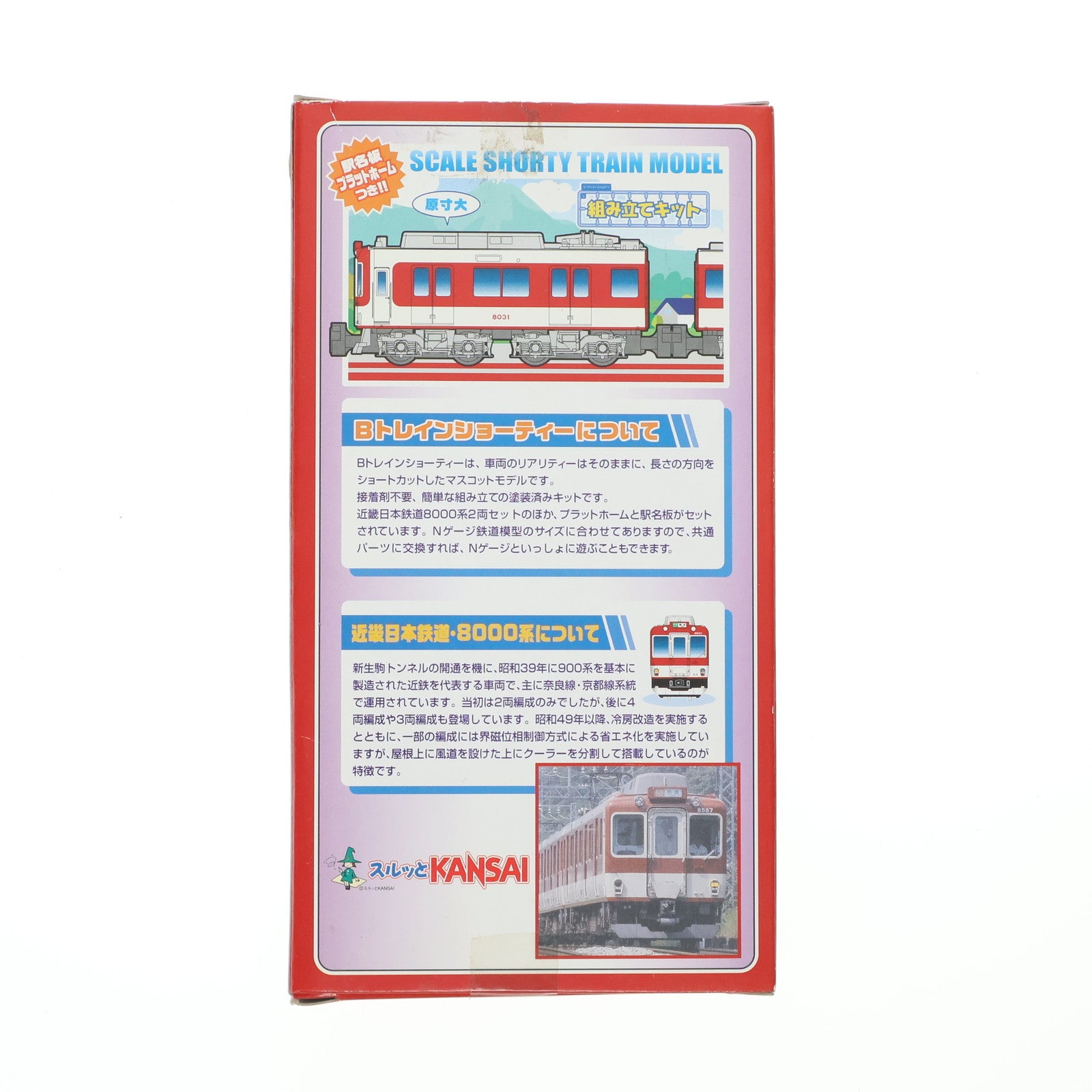 【中古即納】[RWM] Bトレインショーティー 近畿日本鉄道8000系 2両セット 組み立てキット Nゲージ 鉄道模型 バンダイ(19991231)
